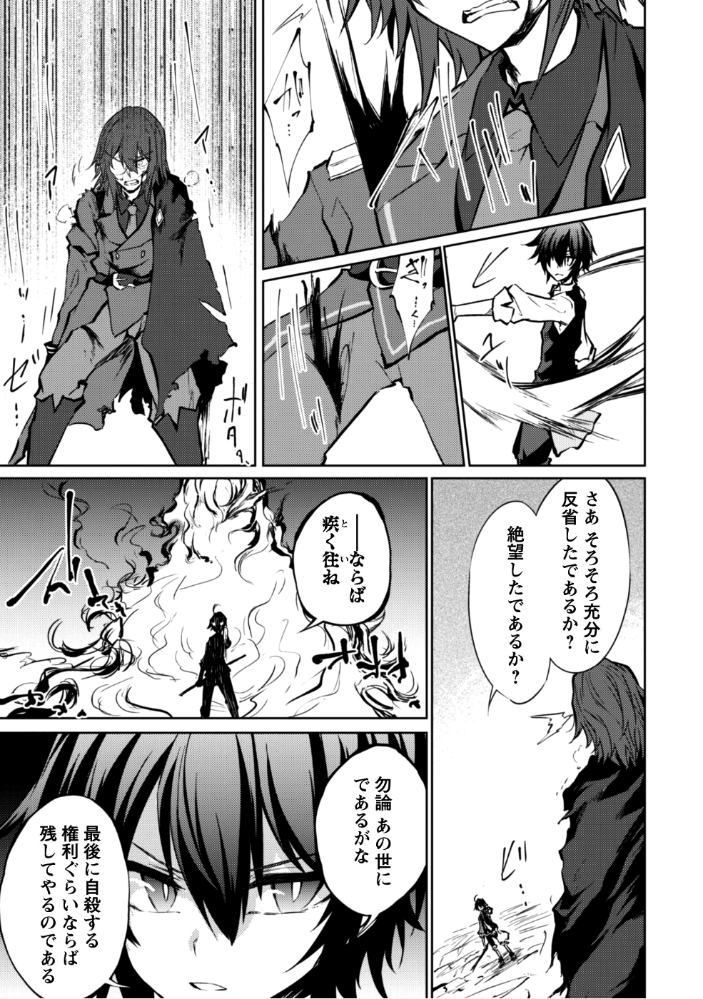 元最強の剣士は、異世界魔法に憧れる 第13話 - Page 11