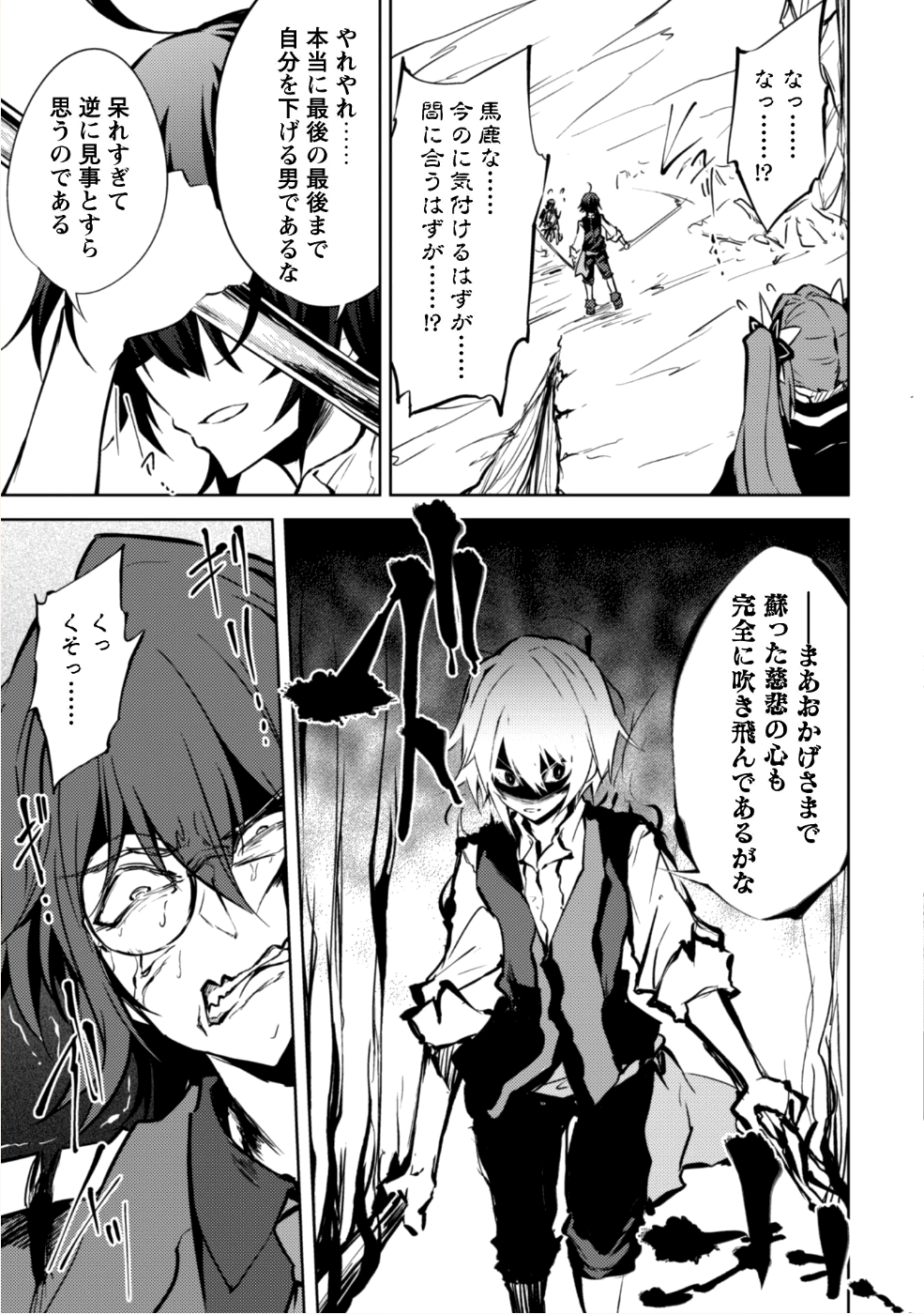 元最強の剣士は、異世界魔法に憧れる 第13話 - Page 15