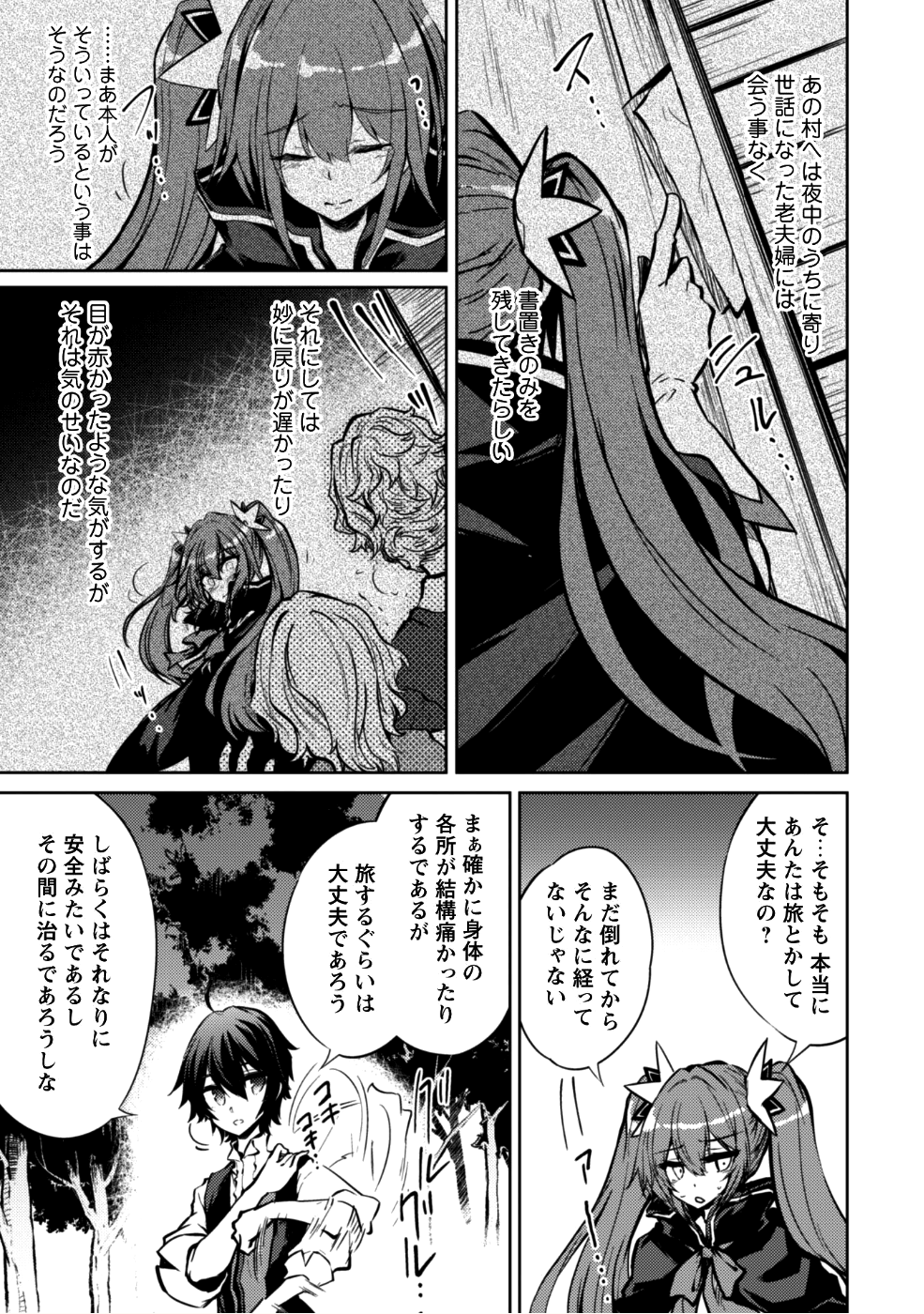 元最強の剣士は、異世界魔法に憧れる 第14話 - Page 14