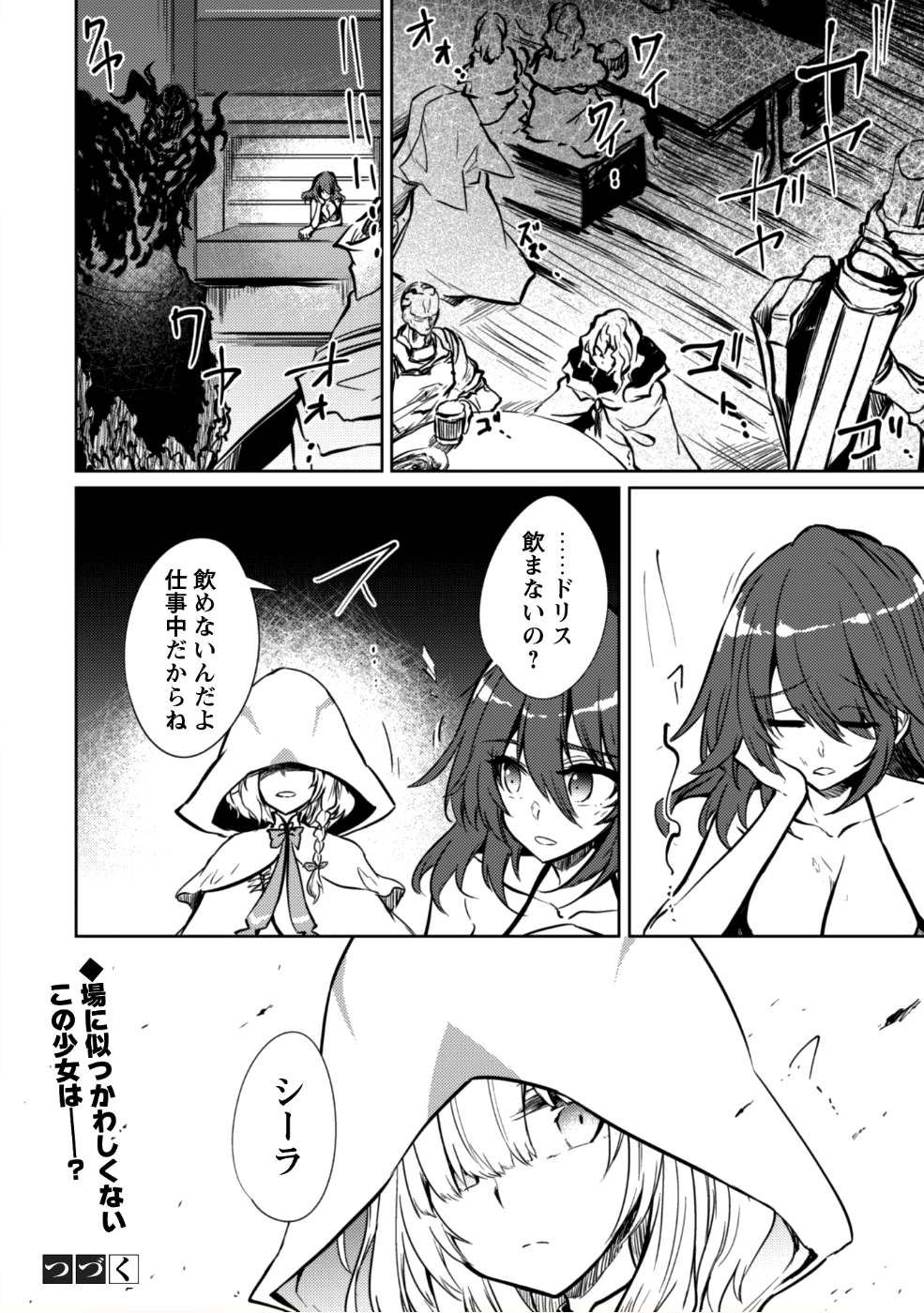 元最強の剣士は、異世界魔法に憧れる 第14話 - Page 19