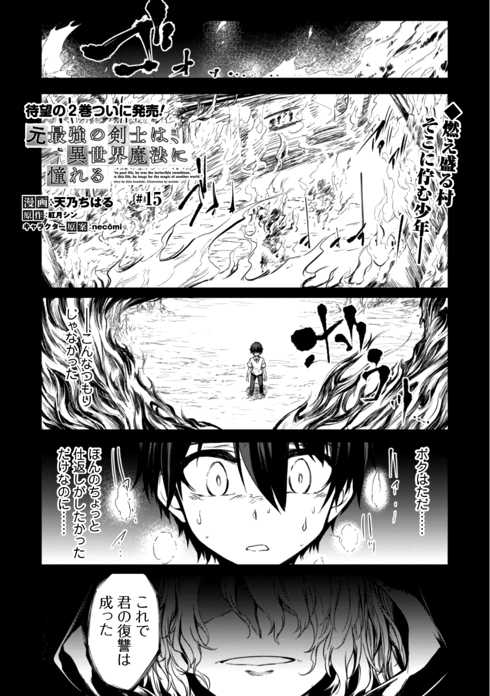 元最強の剣士は、異世界魔法に憧れる 第15話 - Page 2