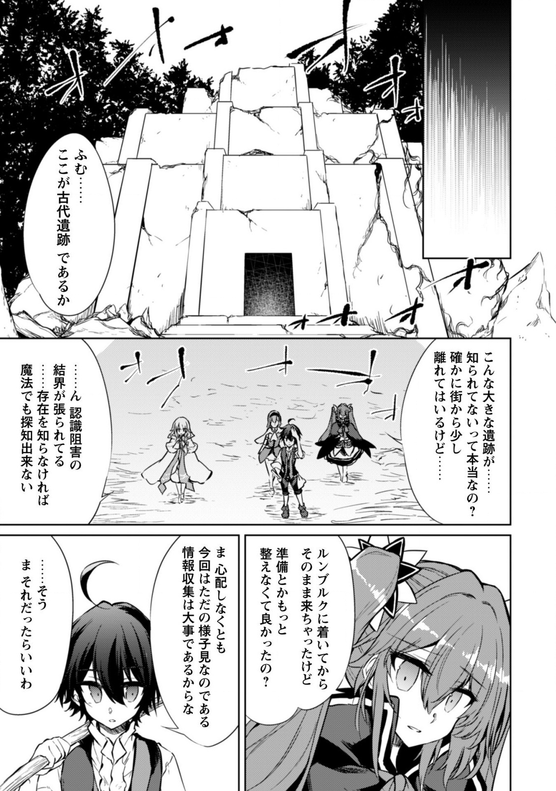 元最強の剣士は、異世界魔法に憧れる 第17話 - Page 6