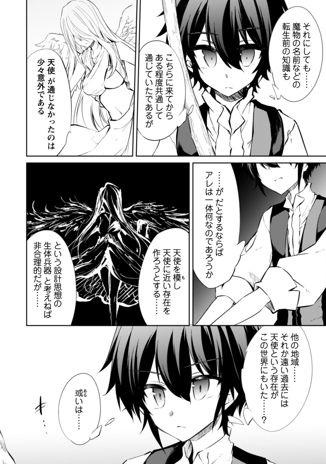 元最強の剣士は、異世界魔法に憧れる 第20話 - Page 8