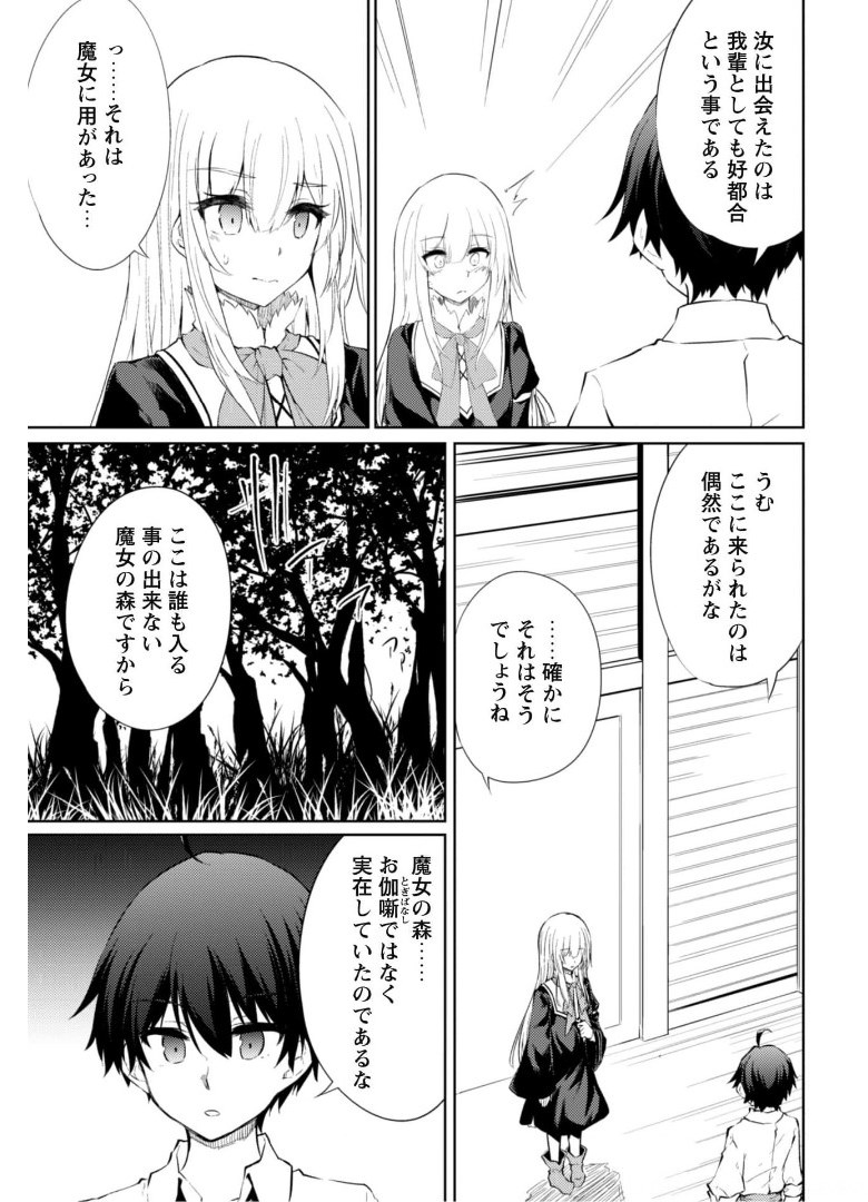 元最強の剣士は、異世界魔法に憧れる 第38話 - Page 8