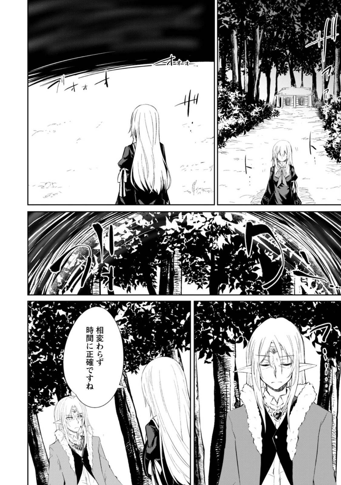 元最強の剣士は、異世界魔法に憧れる 第39話 - Page 12