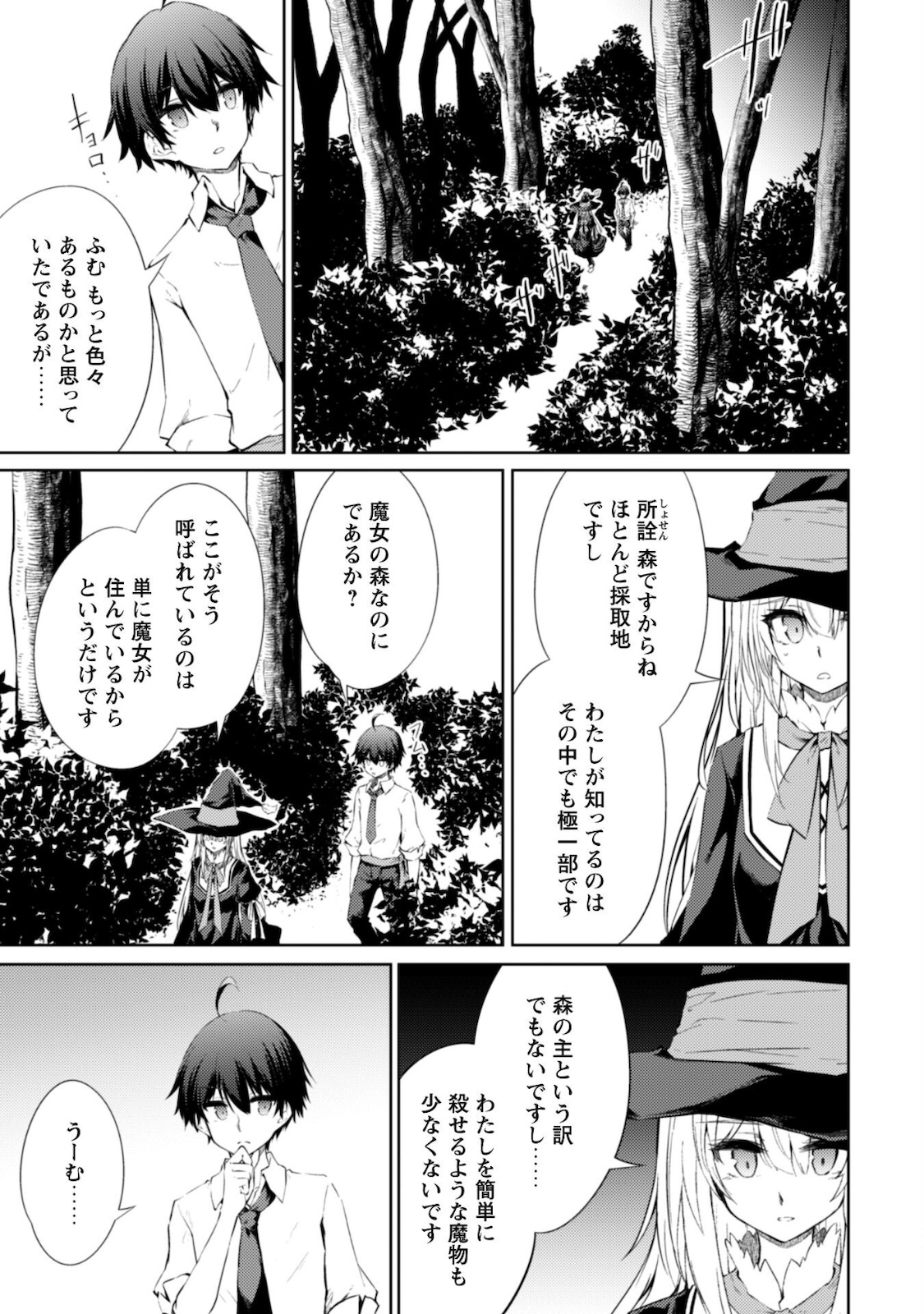 元最強の剣士は、異世界魔法に憧れる 第39話 - Page 3