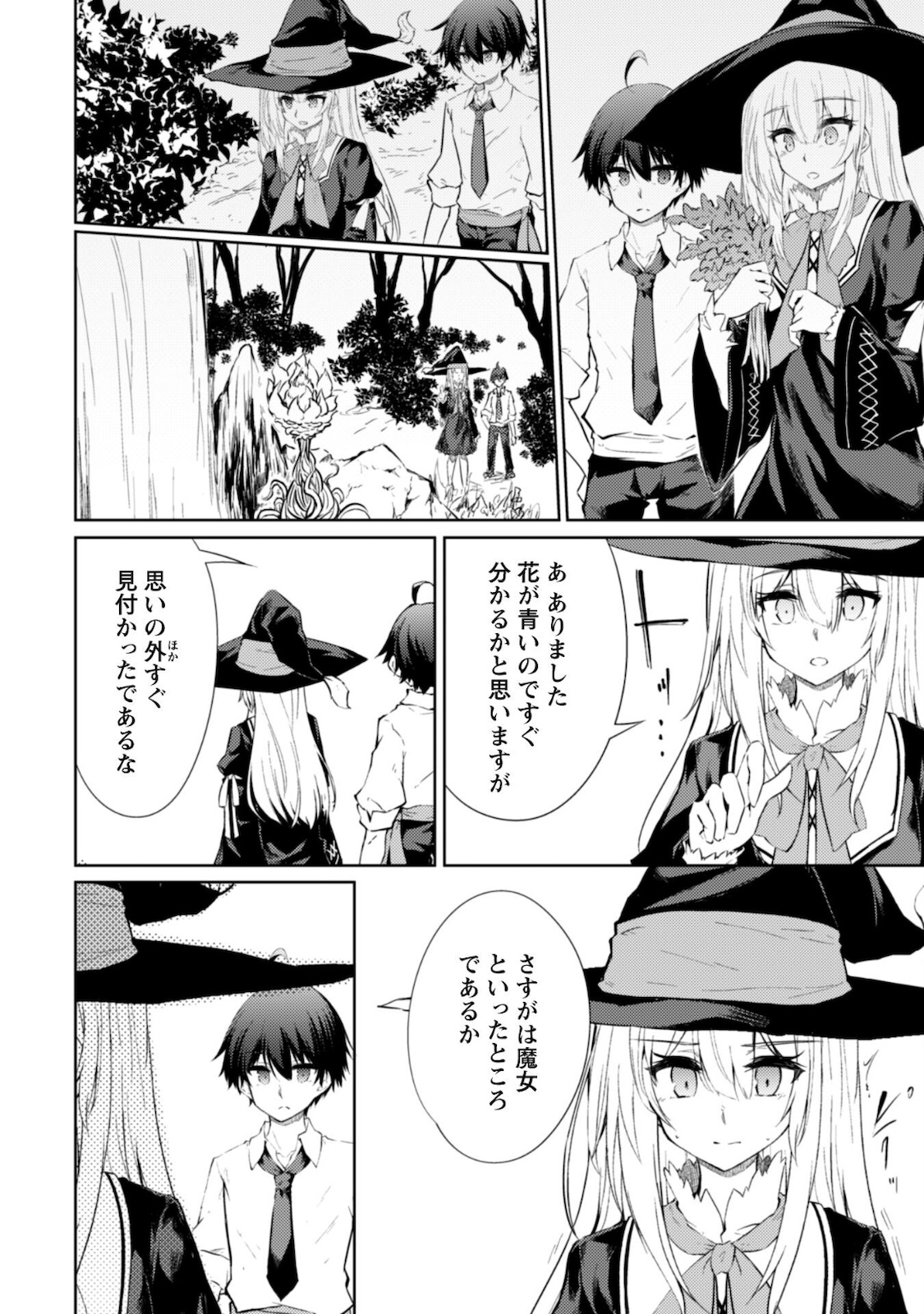 元最強の剣士は、異世界魔法に憧れる 第39話 - Page 4