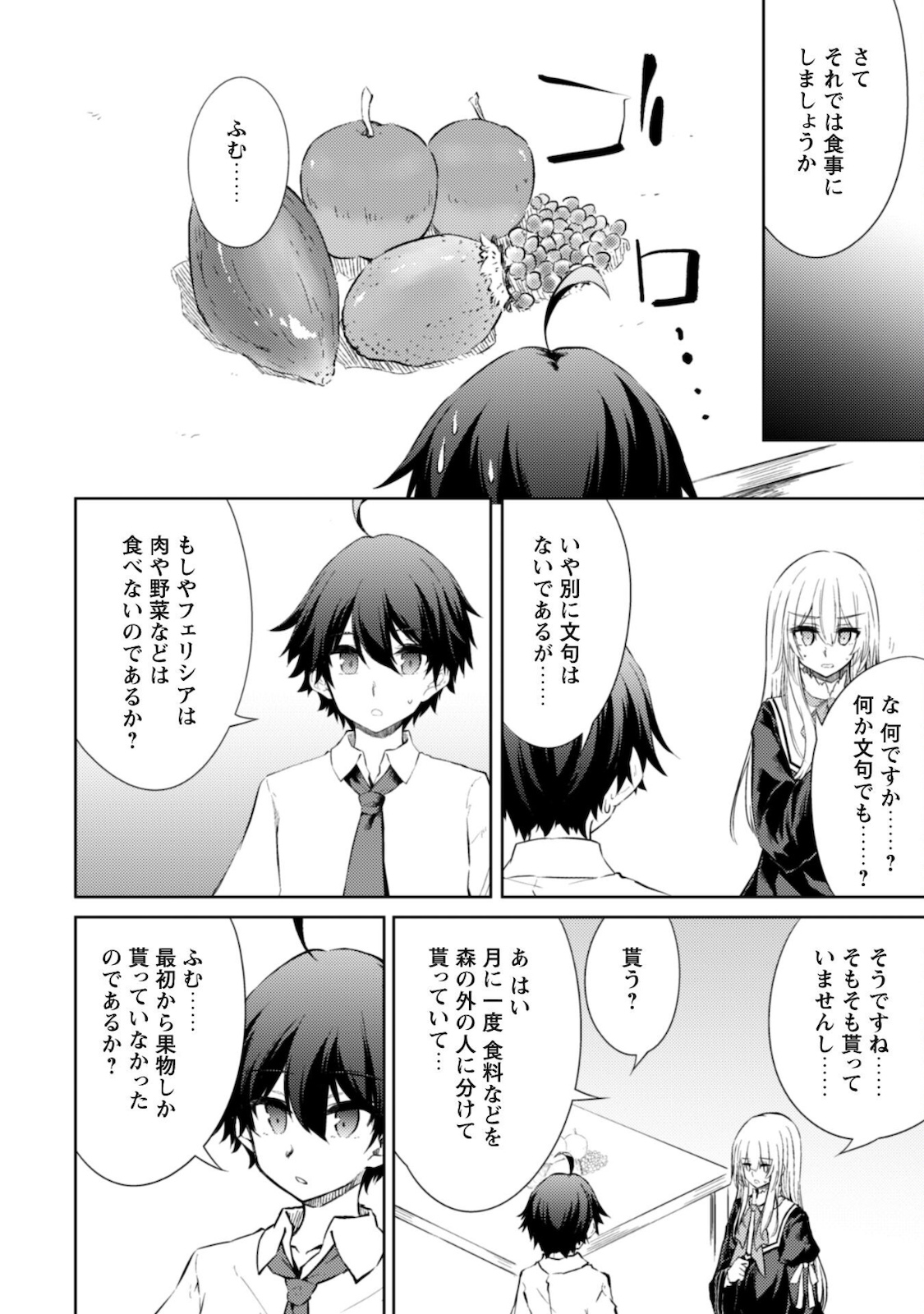 元最強の剣士は、異世界魔法に憧れる 第39話 - Page 6