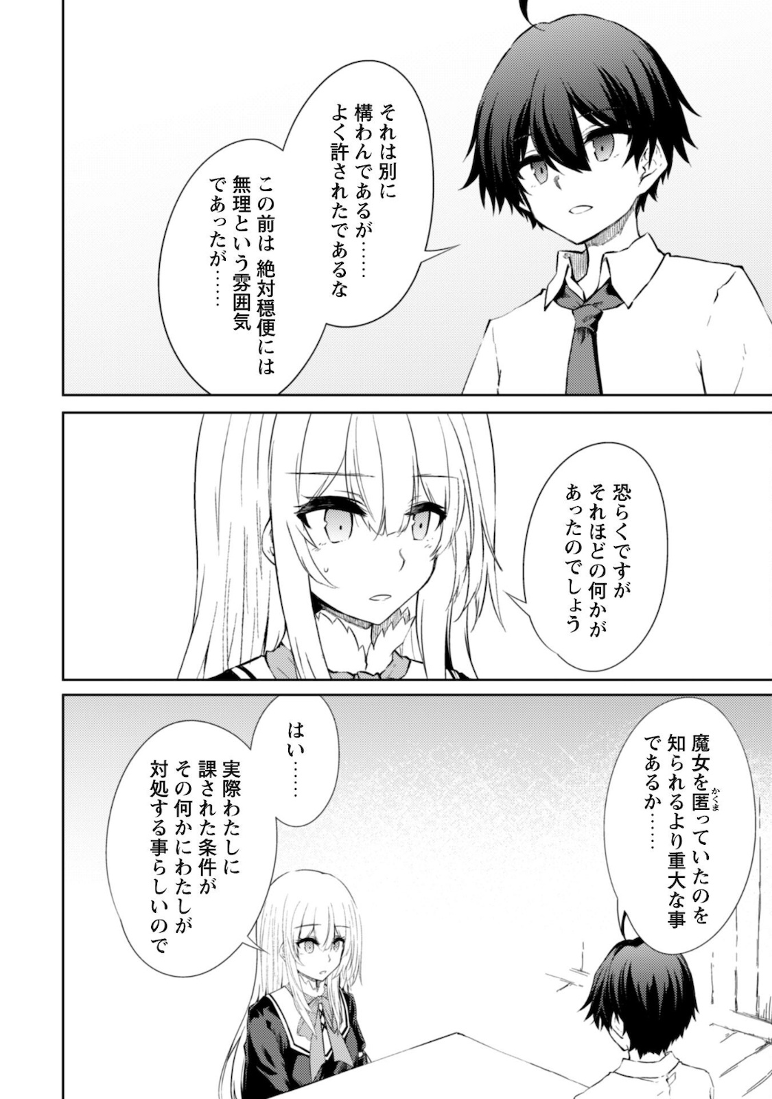 元最強の剣士は、異世界魔法に憧れる 第40話 - Page 23