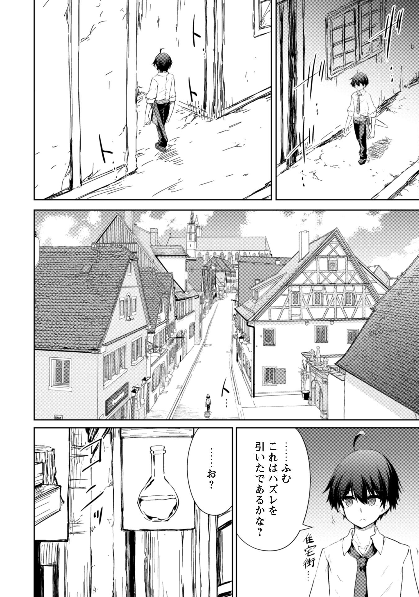 元最強の剣士は、異世界魔法に憧れる 第45話 - Page 20