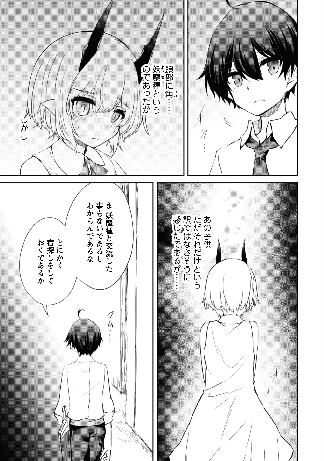 元最強の剣士は、異世界魔法に憧れる 第46話 - Page 16