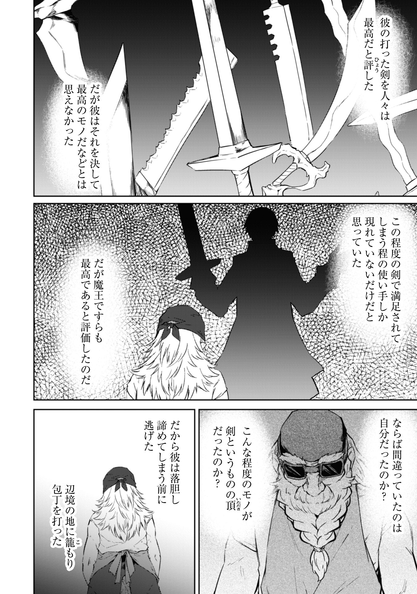 元最強の剣士は、異世界魔法に憧れる 第46話 - Page 3