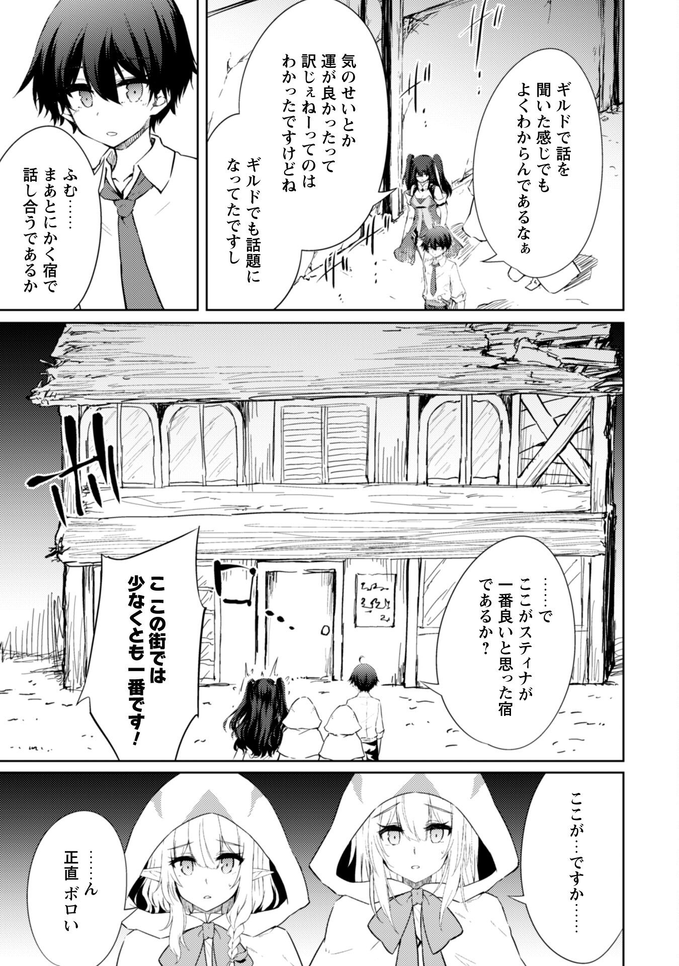 元最強の剣士は、異世界魔法に憧れる 第46話 - Page 22