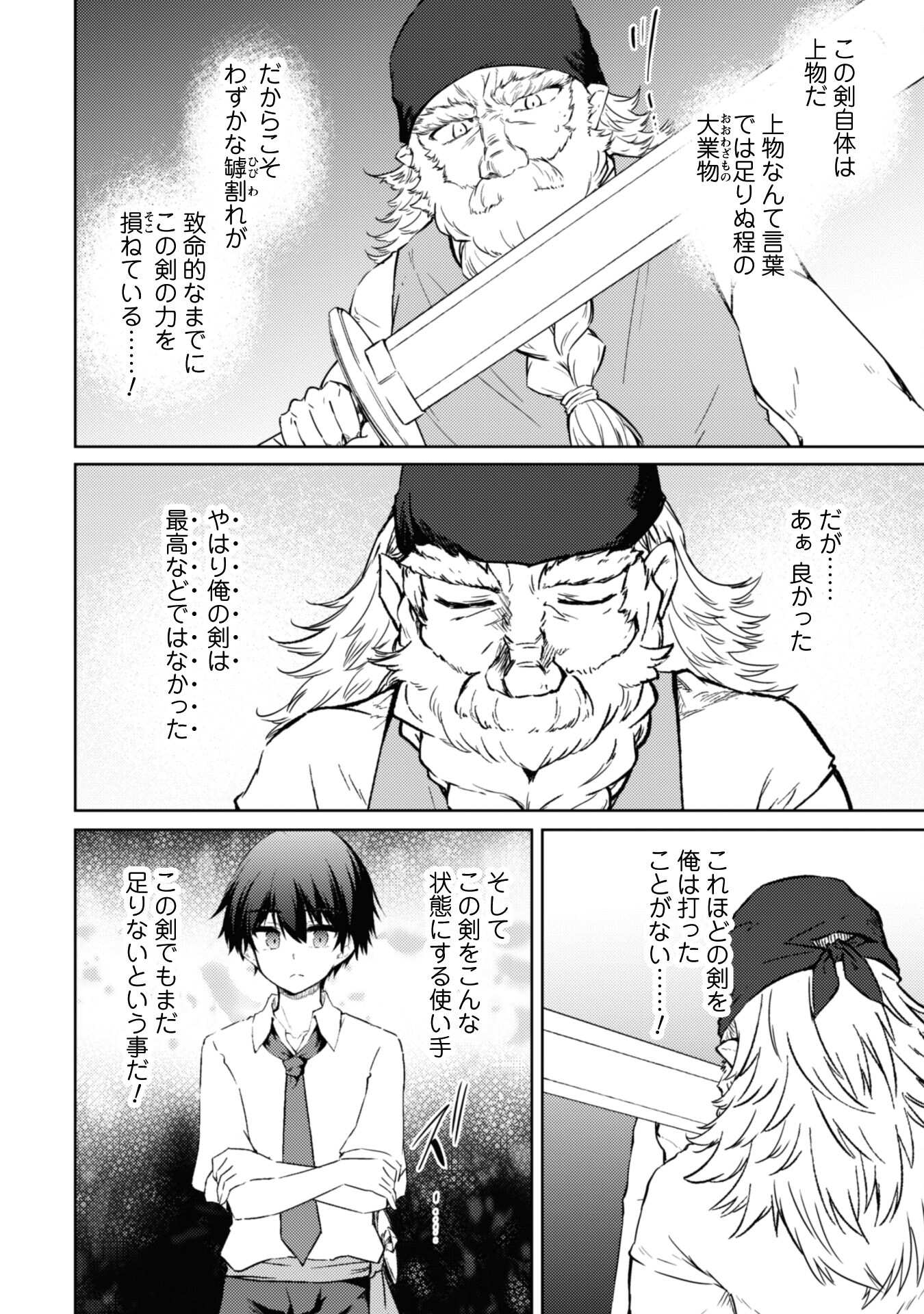 元最強の剣士は、異世界魔法に憧れる 第46話 - Page 9