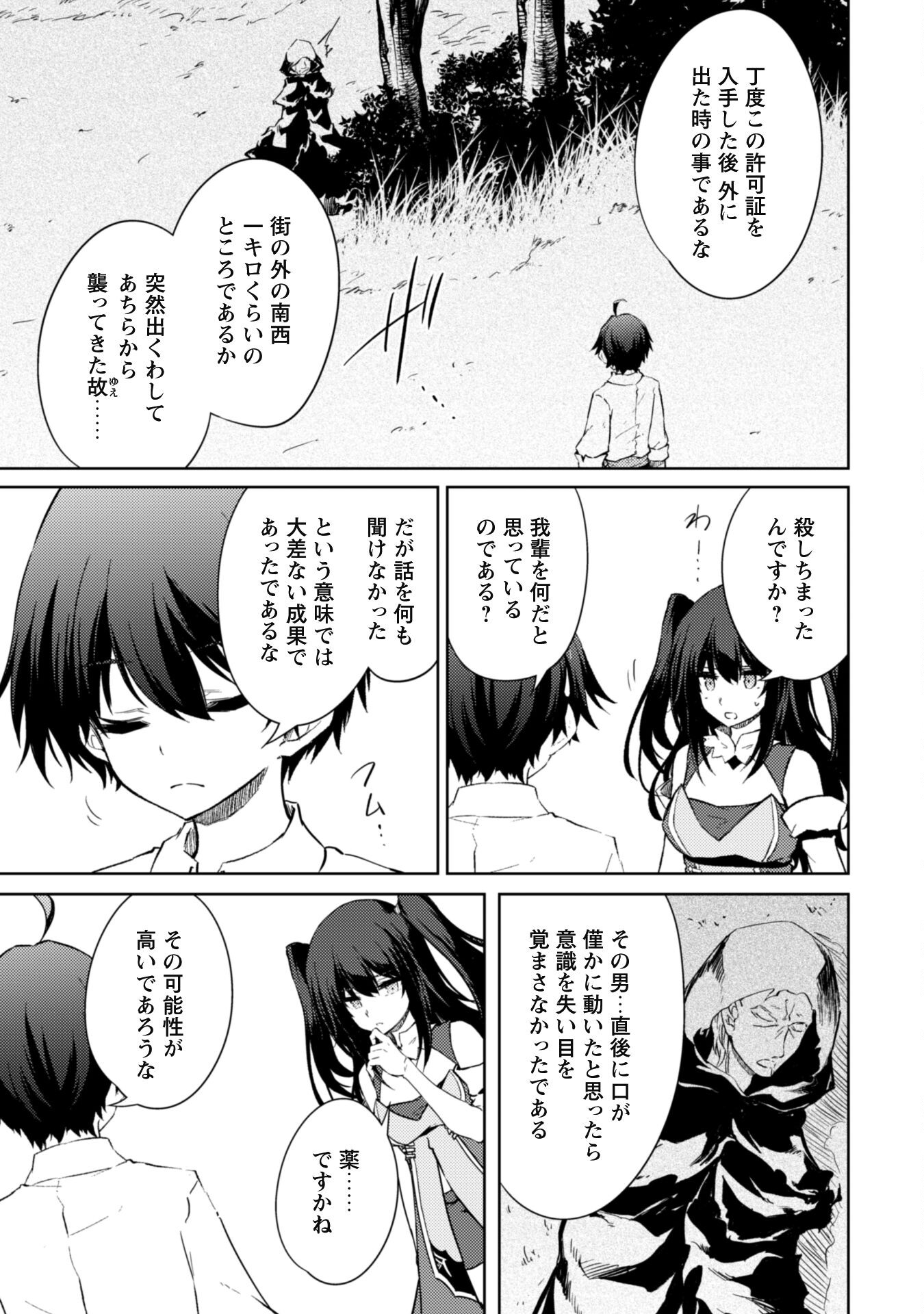 元最強の剣士は、異世界魔法に憧れる 第48話 - Page 16