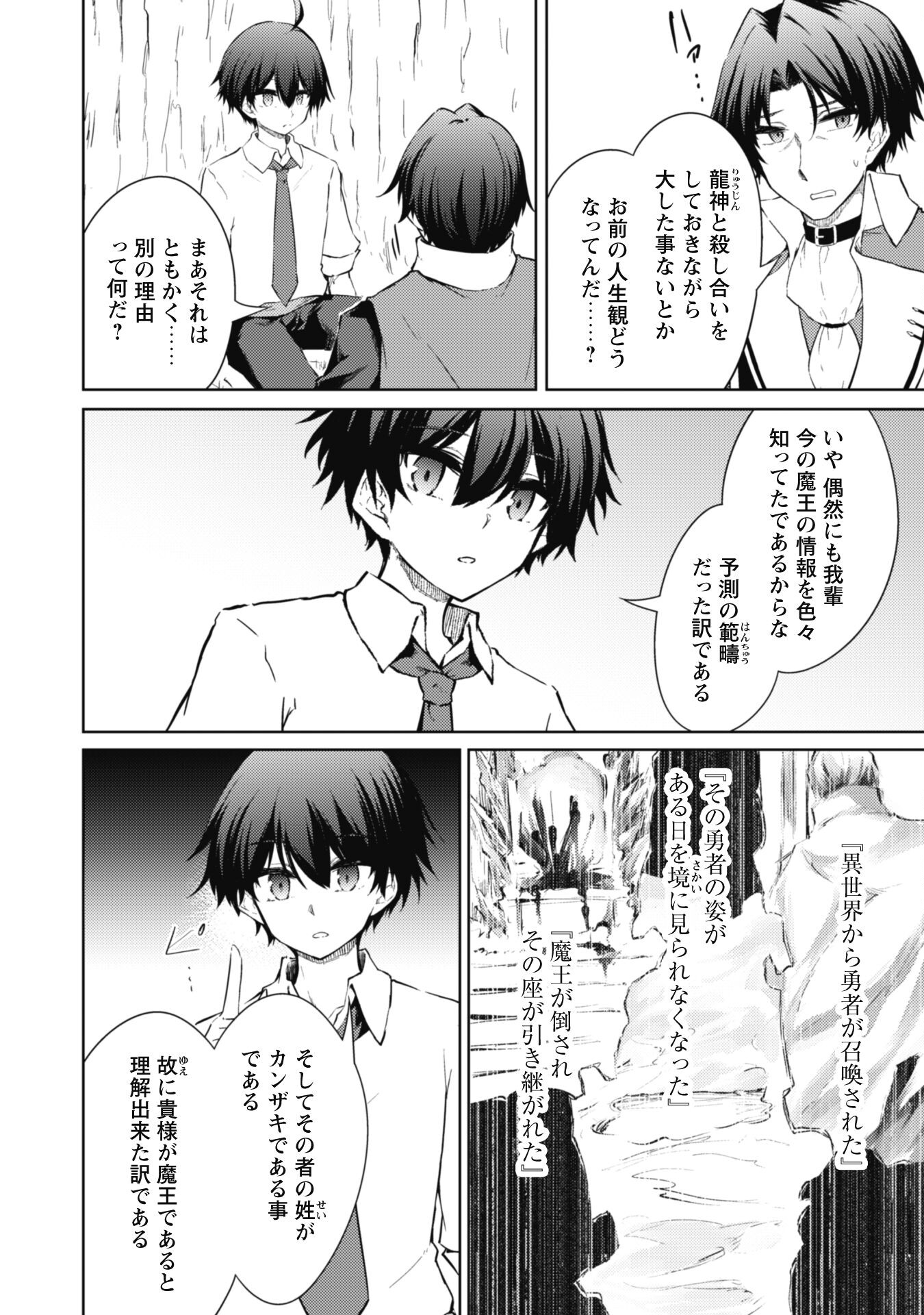 元最強の剣士は、異世界魔法に憧れる 第53.1話 - Page 5