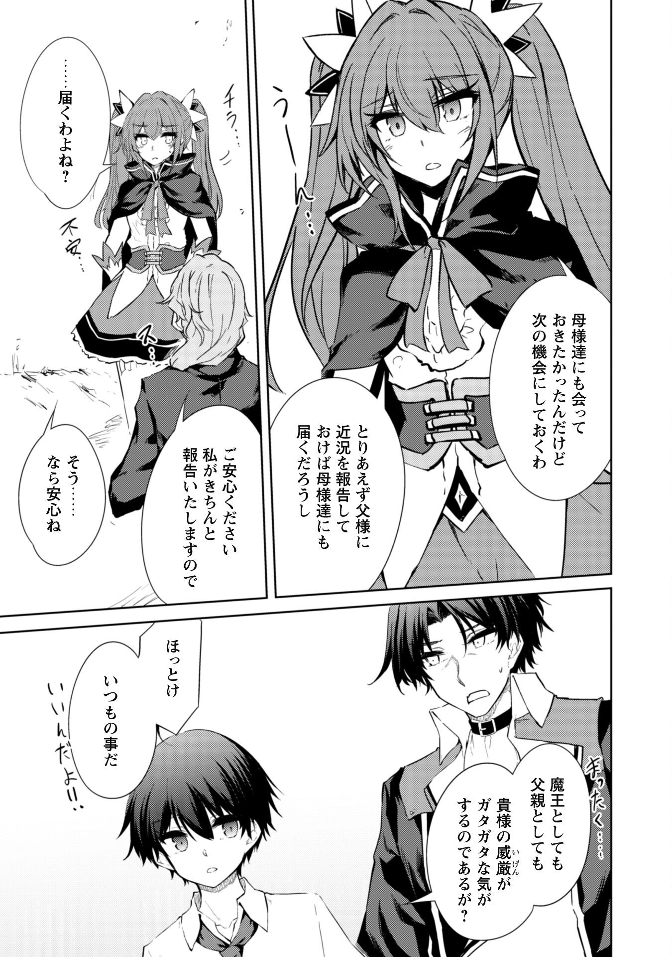 元最強の剣士は、異世界魔法に憧れる 第53.2話 - Page 12