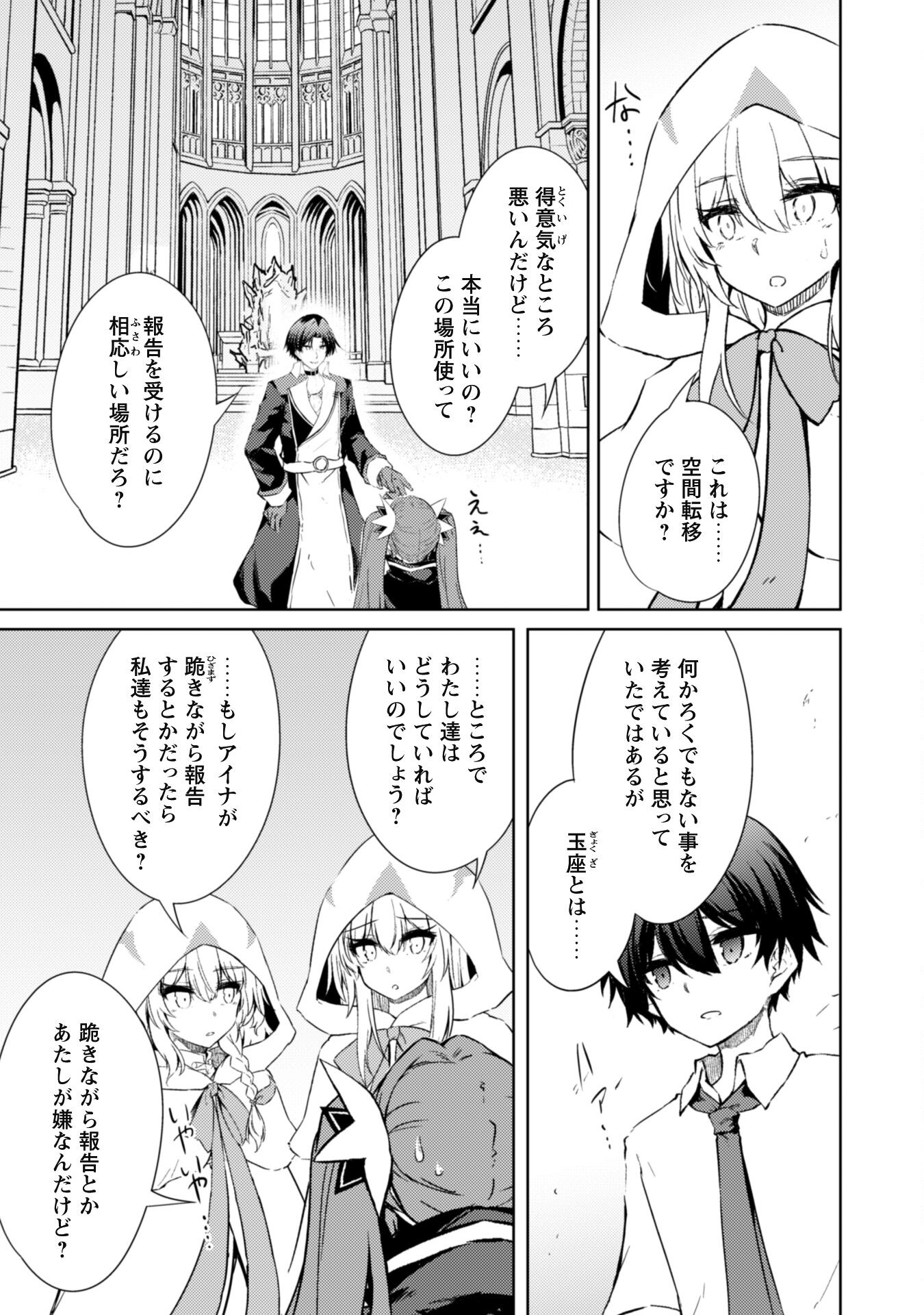 元最強の剣士は、異世界魔法に憧れる 第53.2話 - Page 18