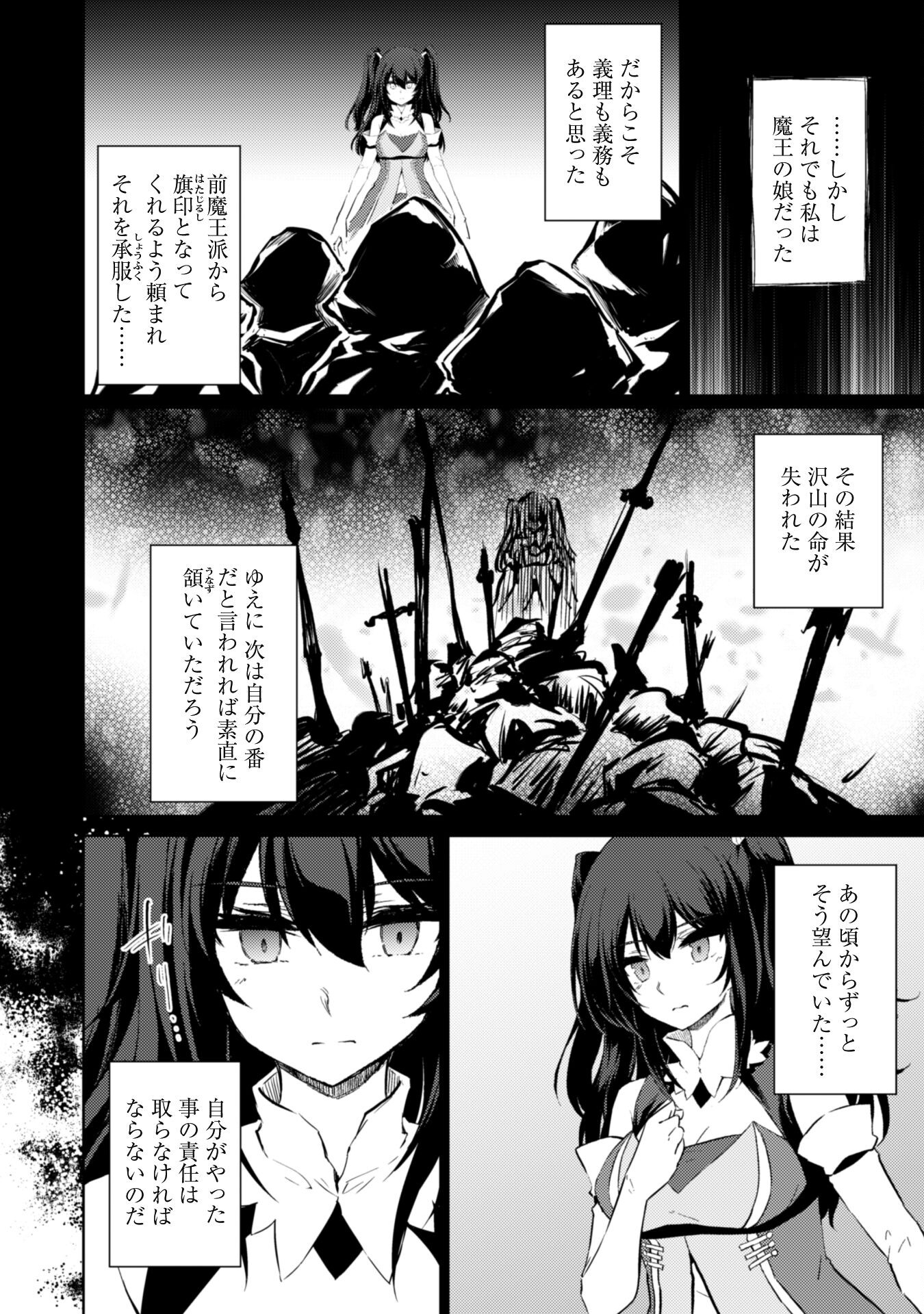 元最強の剣士は、異世界魔法に憧れる 第58話 - Page 8