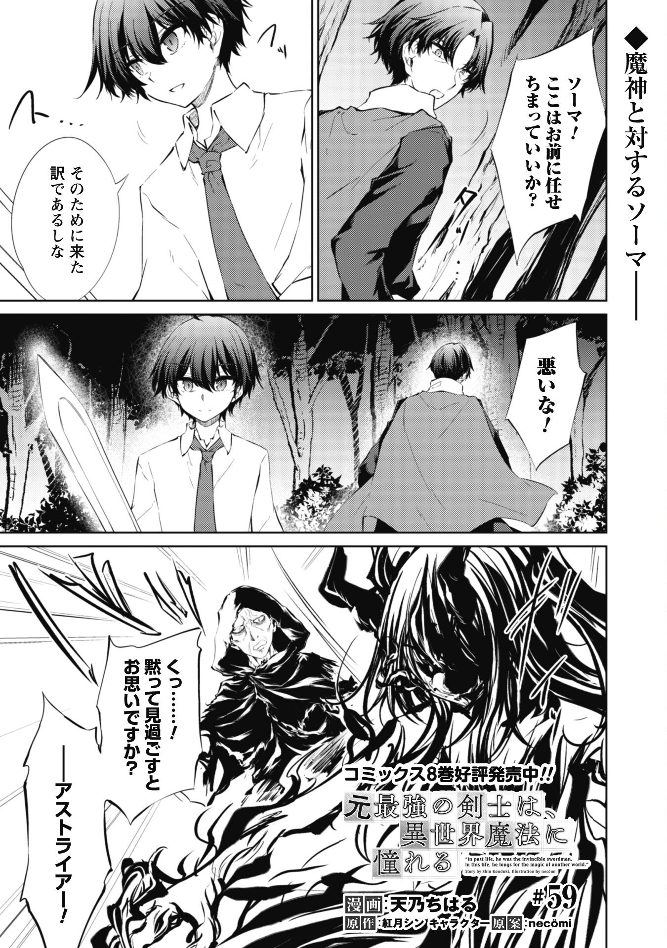 元最強の剣士は、異世界魔法に憧れる 第59話 - Page 1