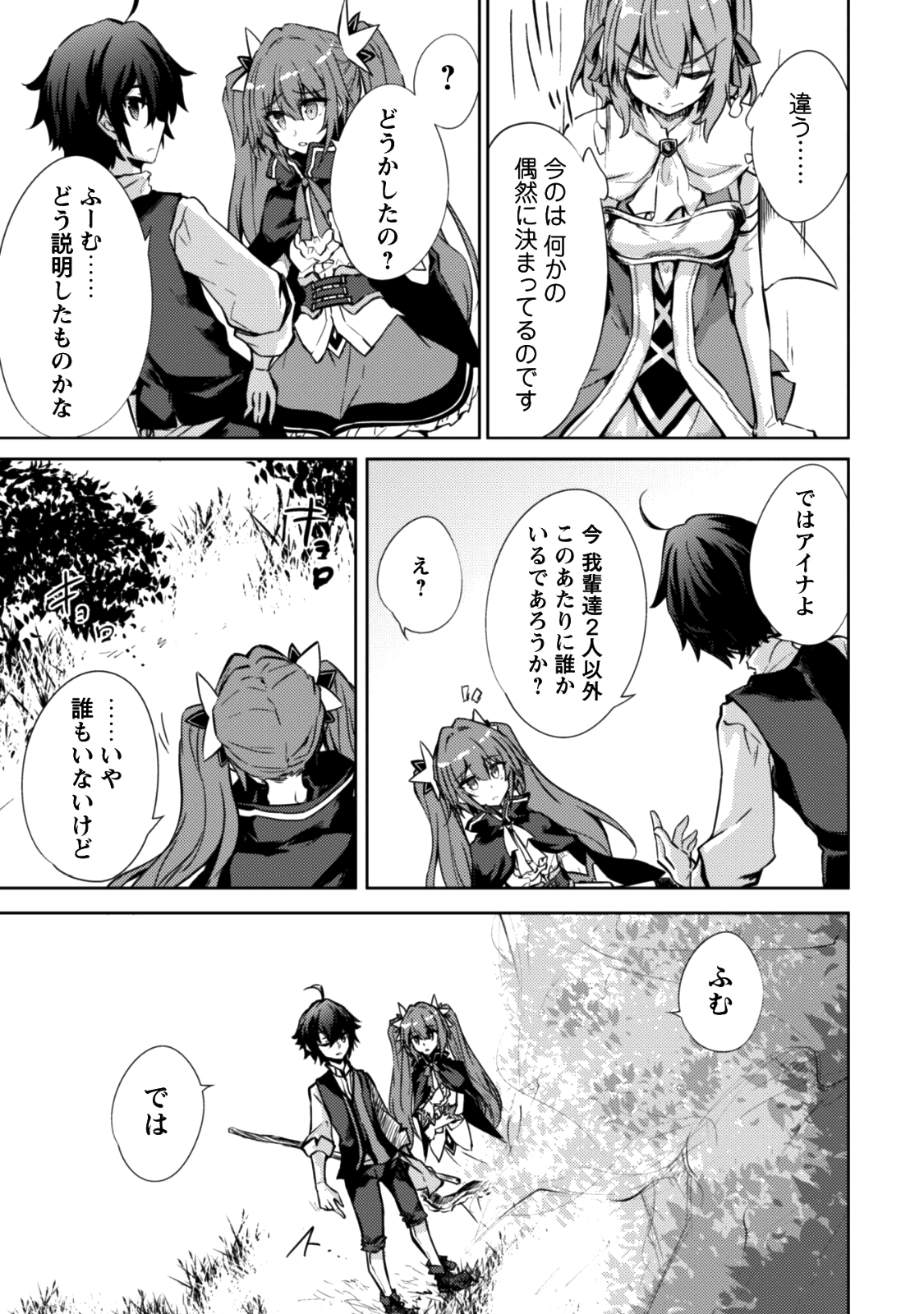 元最強の剣士は、異世界魔法に憧れる 第6話 - Page 14