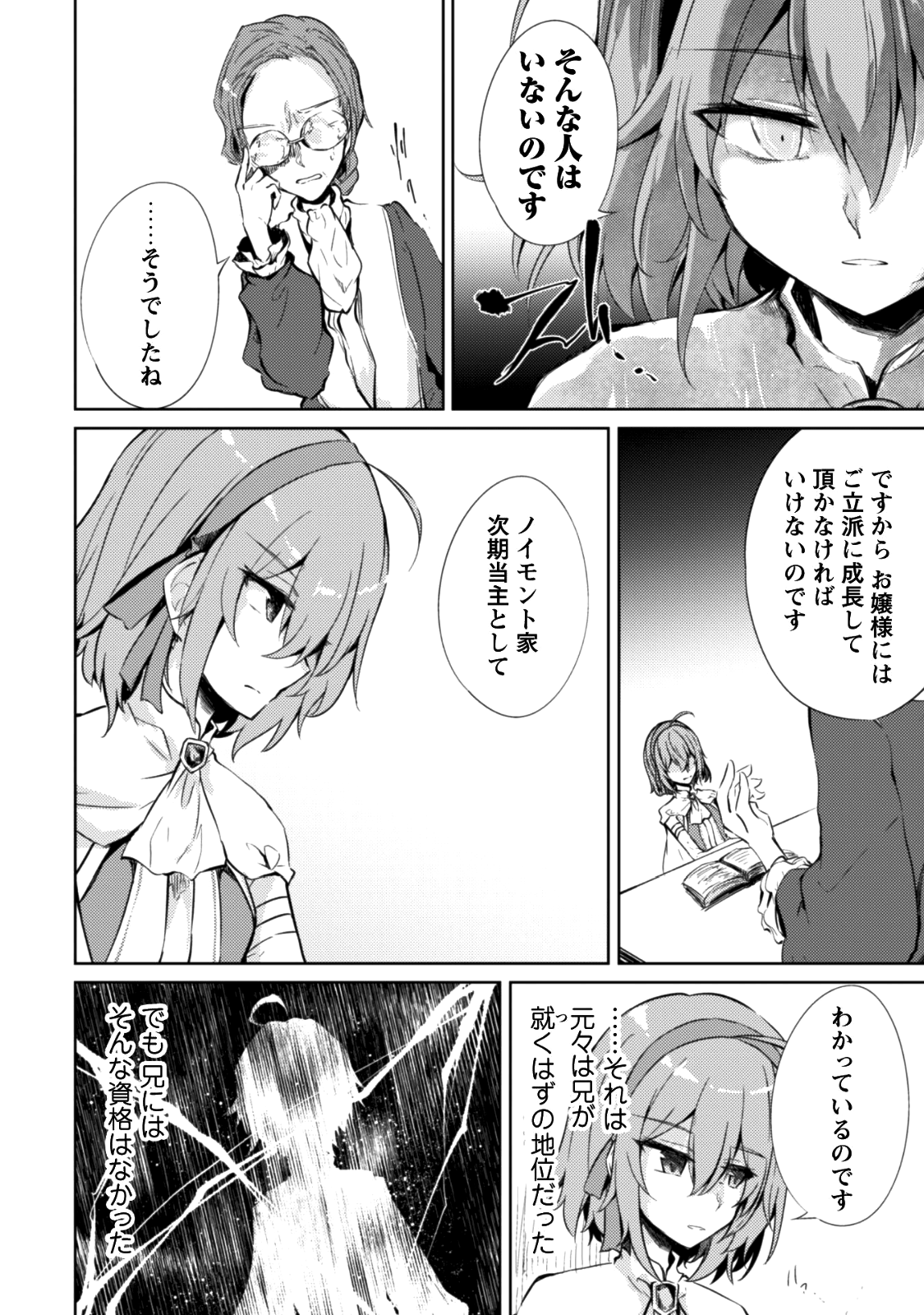 元最強の剣士は、異世界魔法に憧れる 第6話 - Page 7