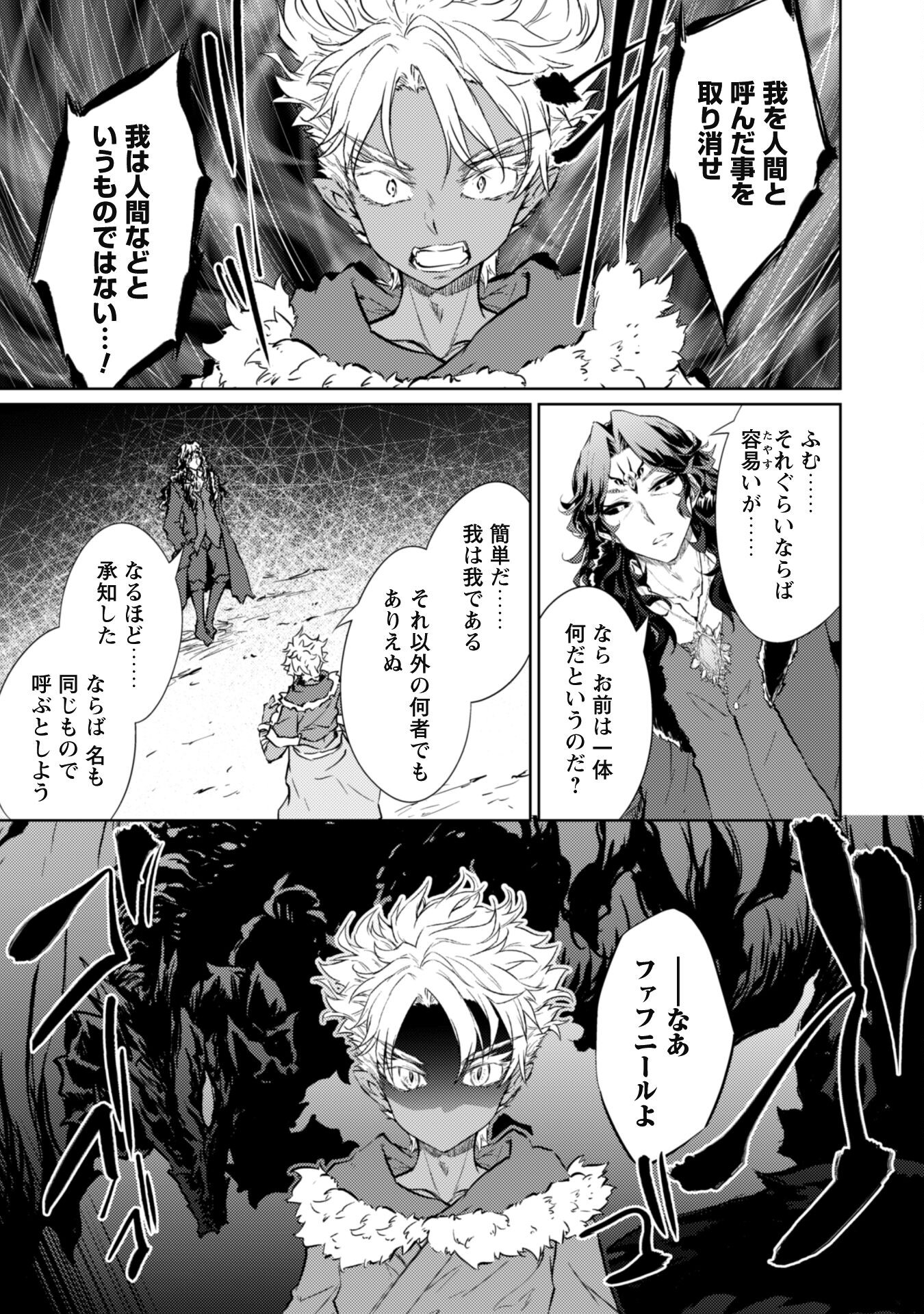 元最強の剣士は、異世界魔法に憧れる 第64話 - Page 15