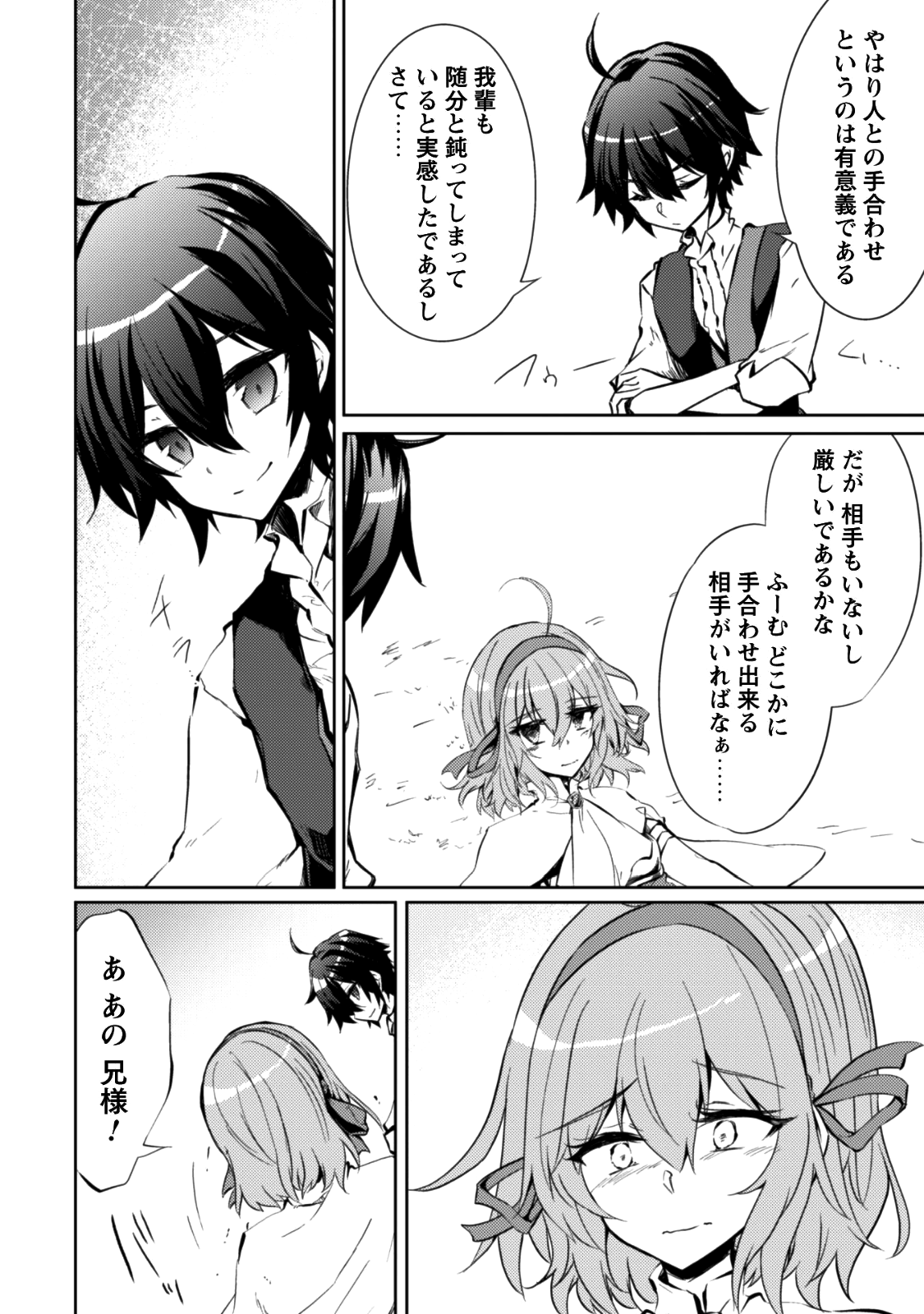 元最強の剣士は、異世界魔法に憧れる 第7話 - Page 19