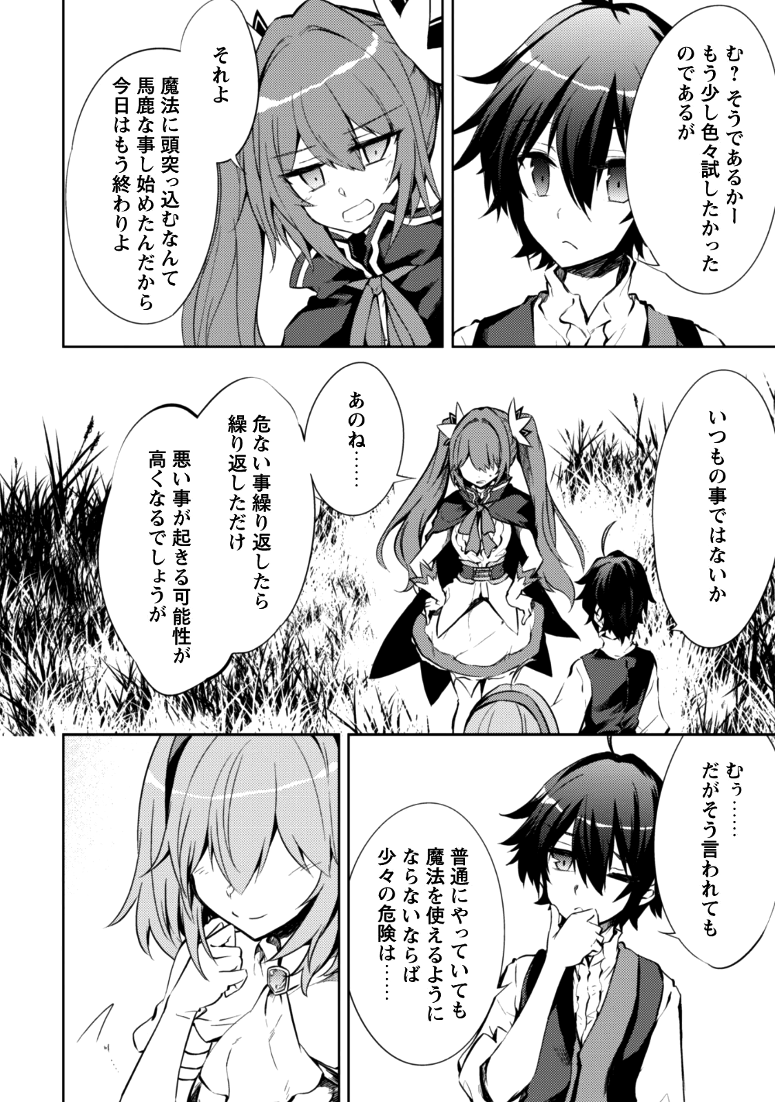 元最強の剣士は、異世界魔法に憧れる 第7話 - Page 21