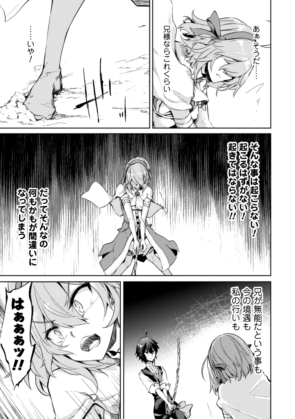 元最強の剣士は、異世界魔法に憧れる 第7話 - Page 8