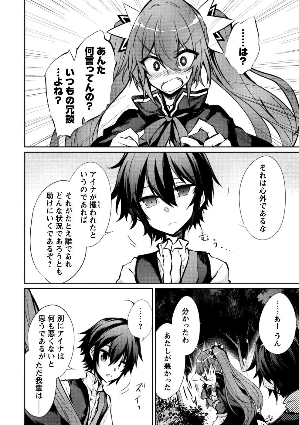 元最強の剣士は、異世界魔法に憧れる 第8話 - Page 11