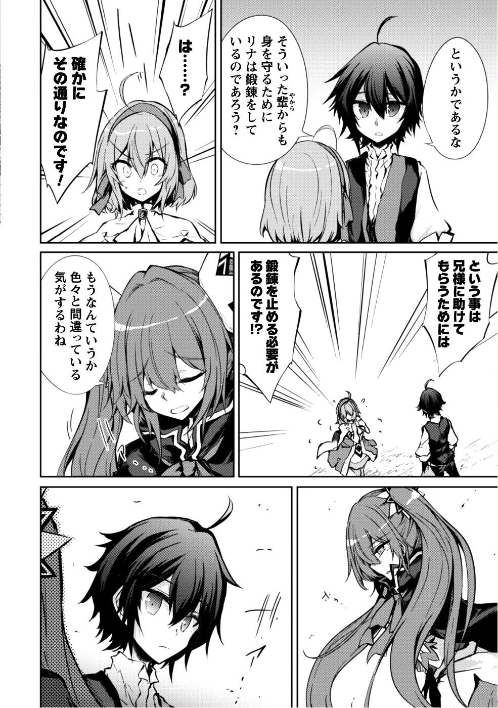 元最強の剣士は、異世界魔法に憧れる 第8話 - Page 13