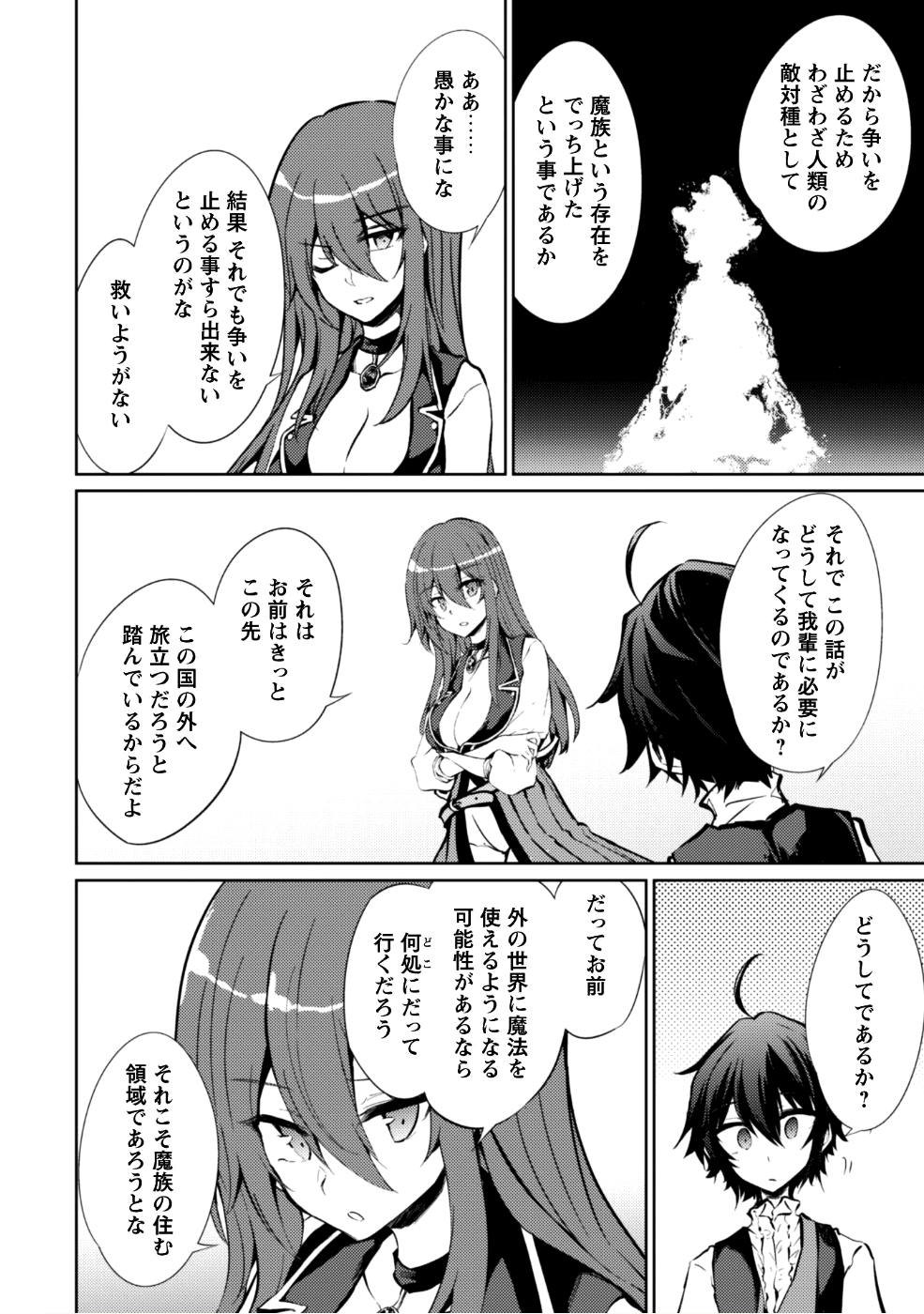 元最強の剣士は、異世界魔法に憧れる 第8話 - Page 19