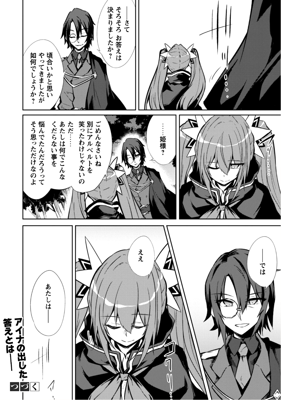 元最強の剣士は、異世界魔法に憧れる 第8話 - Page 23