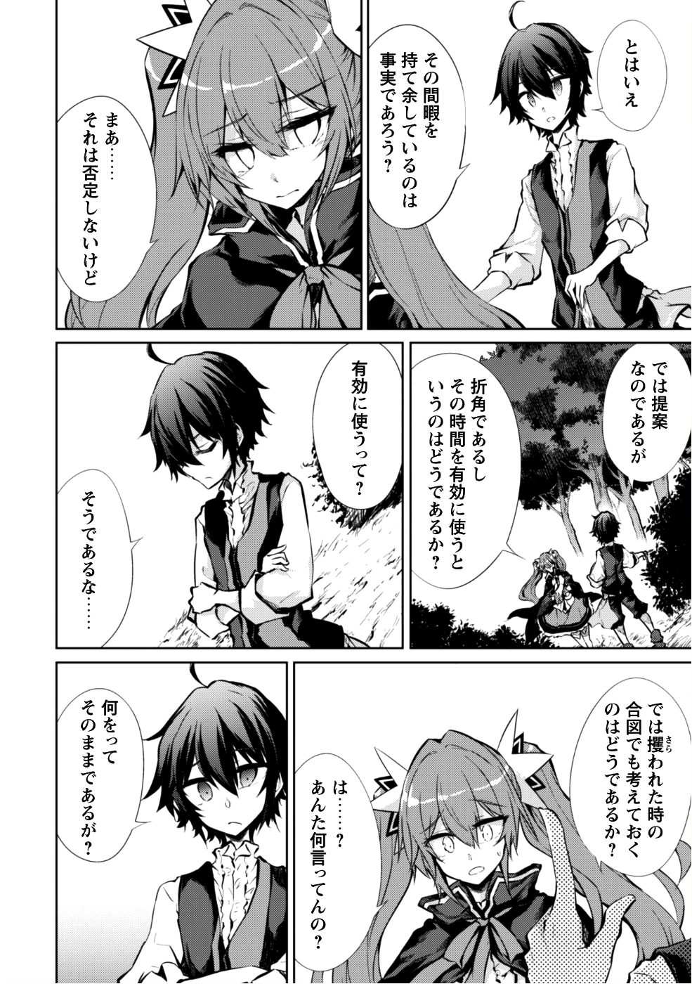 元最強の剣士は、異世界魔法に憧れる 第8話 - Page 9