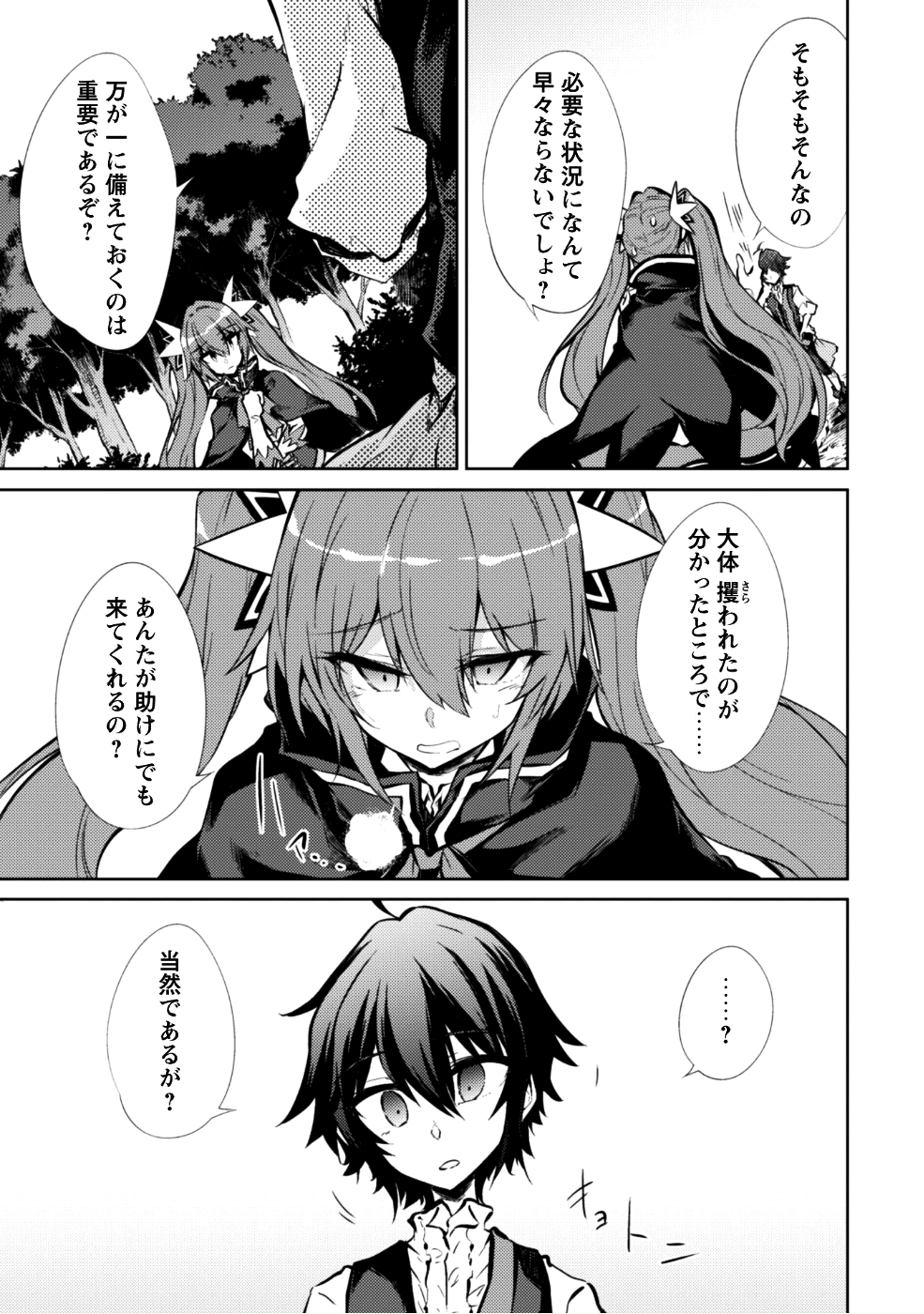 元最強の剣士は、異世界魔法に憧れる 第8話 - Page 10