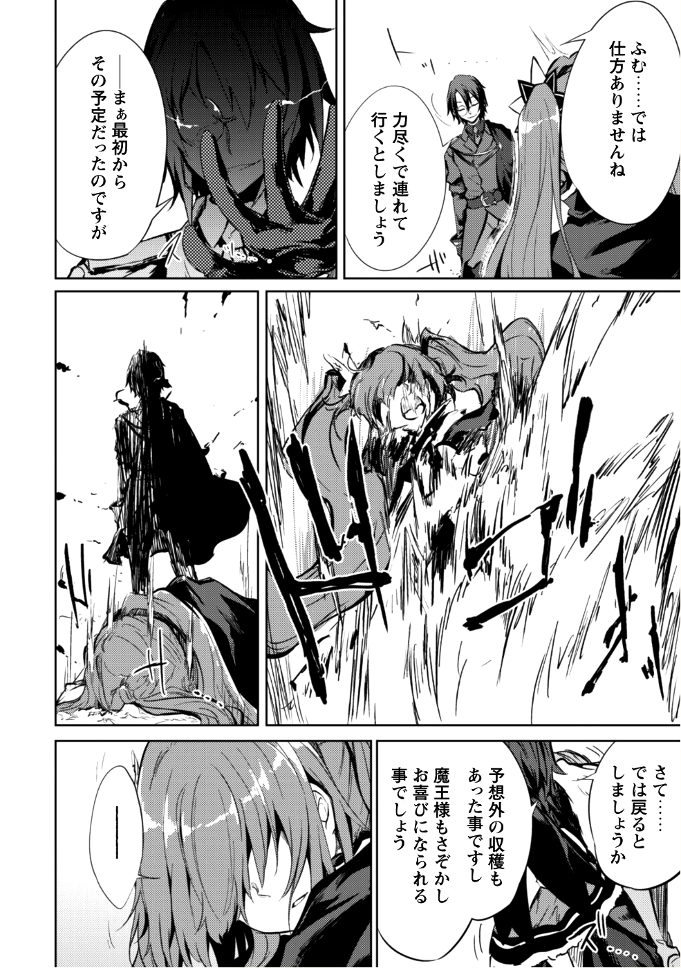 元最強の剣士は、異世界魔法に憧れる 第9話 - Page 17