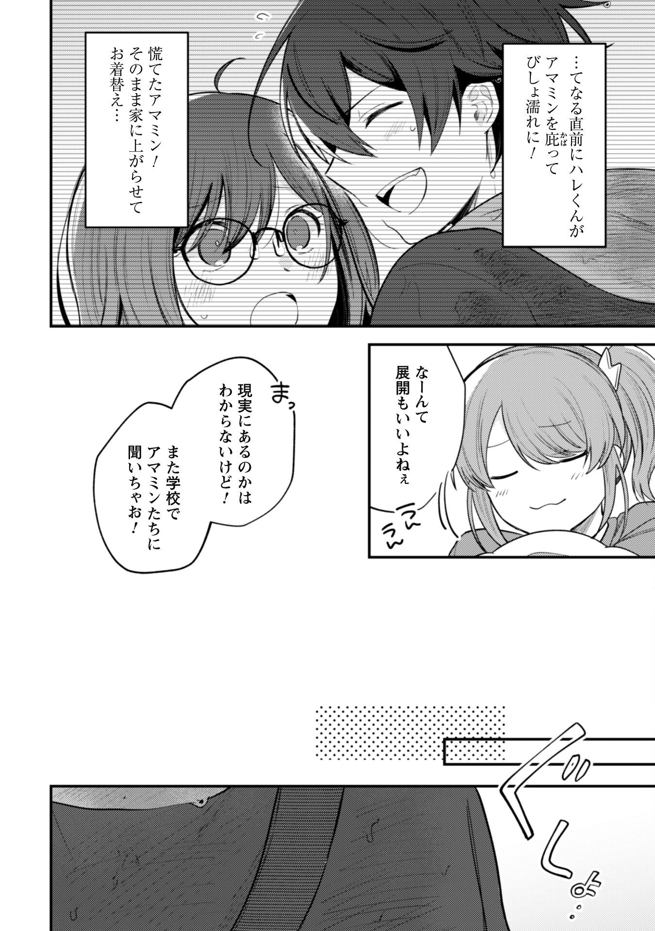 世界で一番『可愛い』雨宮さん、二番目は俺。 第10話 - Page 16