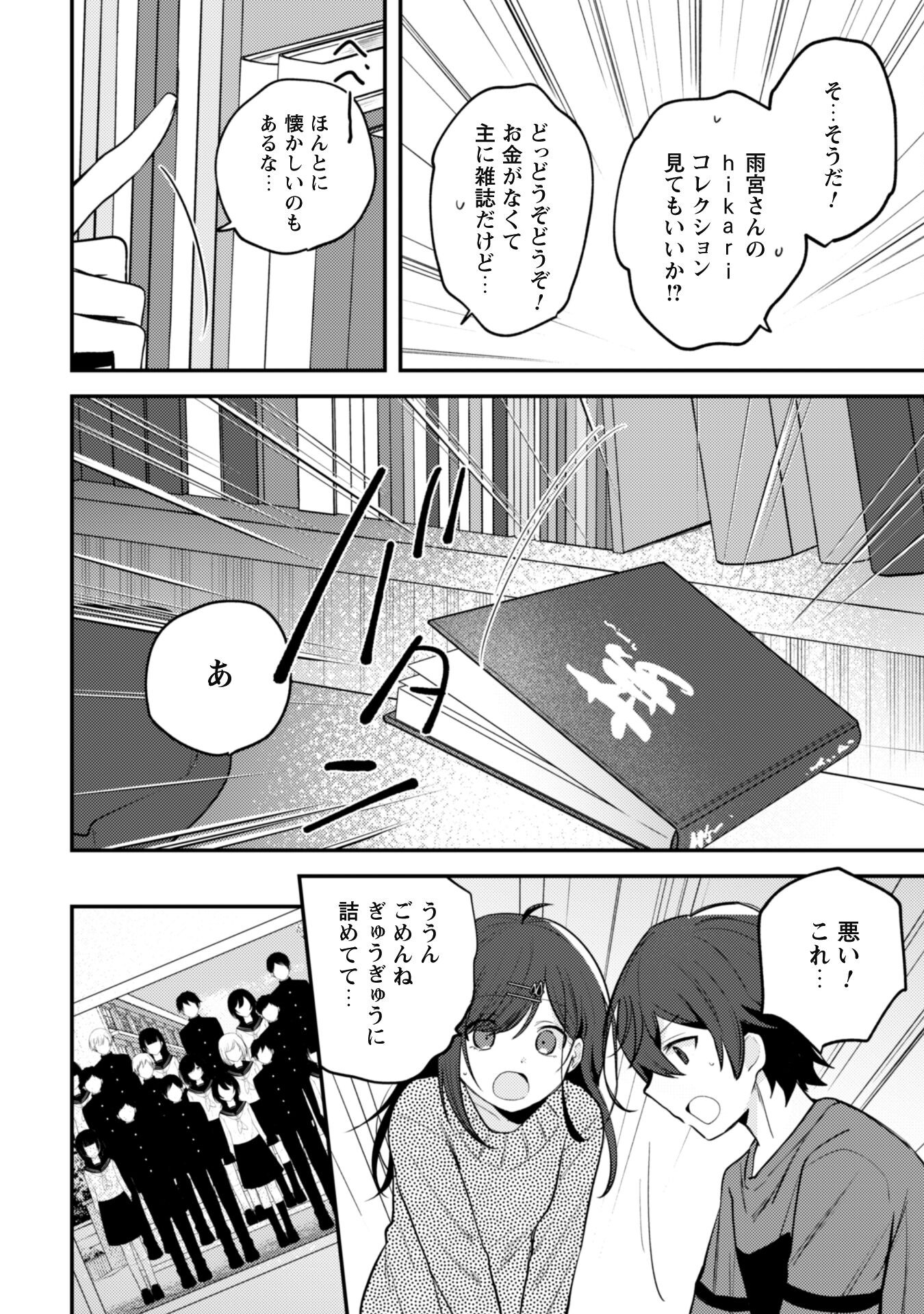 世界で一番『可愛い』雨宮さん、二番目は俺。 第11話 - Page 26