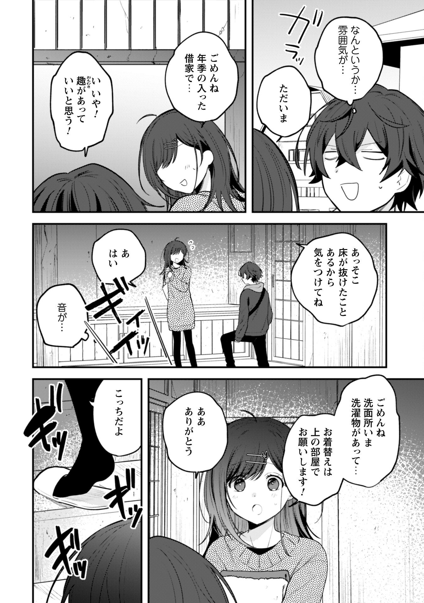 世界で一番『可愛い』雨宮さん、二番目は俺。 第11話 - Page 6