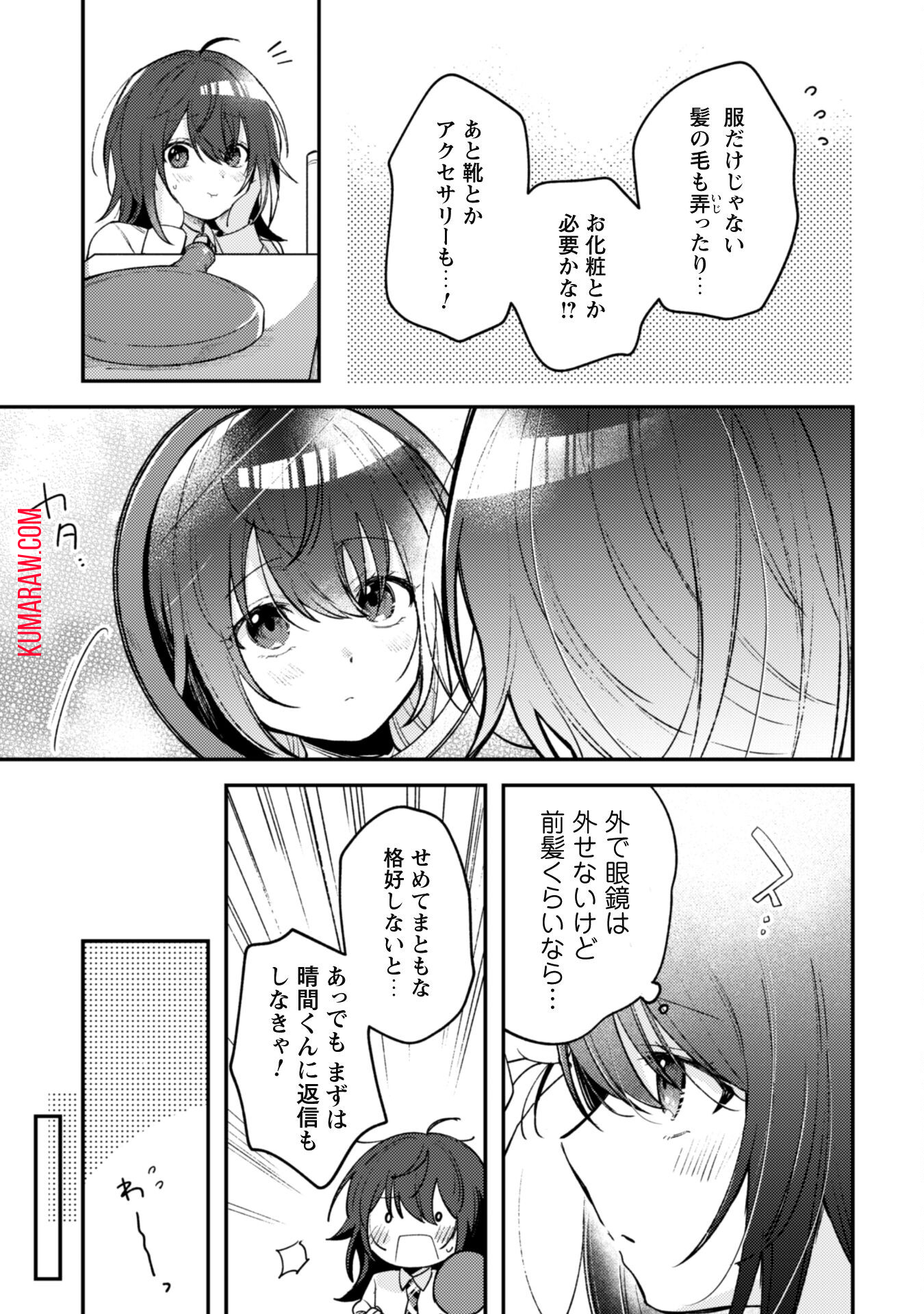 世界で一番『可愛い』雨宮さん、二番目は俺。 第3.1話 - Page 8