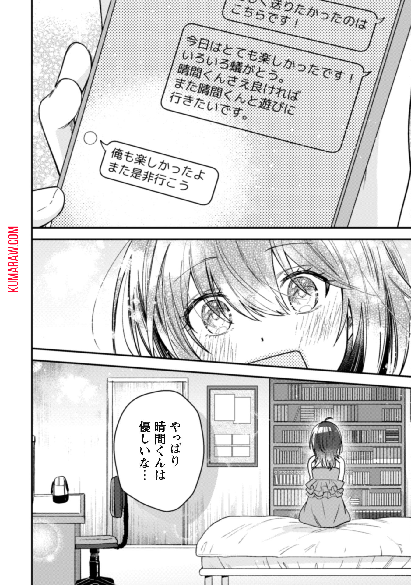 世界で一番『可愛い』雨宮さん、二番目は俺。 第5話 - Page 12