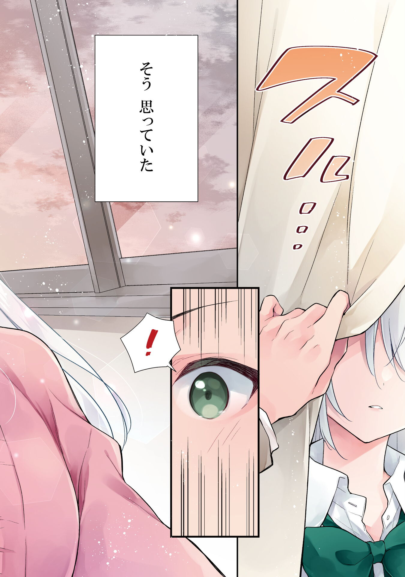 霜月さんはモブが好き～人見知りな彼女は俺にだけデレ甘い～ 第1話 - Page 3