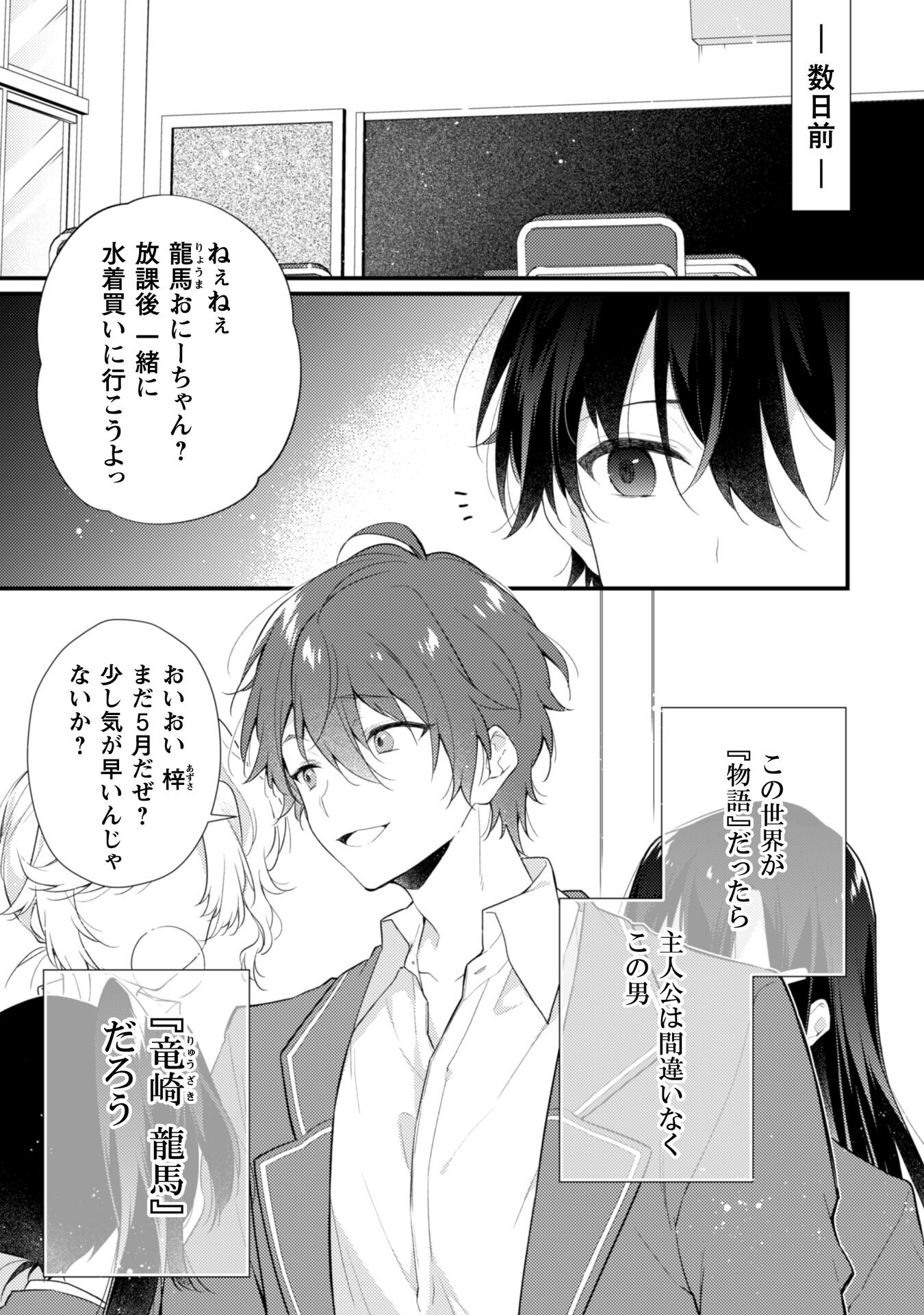 霜月さんはモブが好き～人見知りな彼女は俺にだけデレ甘い～ 第1話 - Page 6