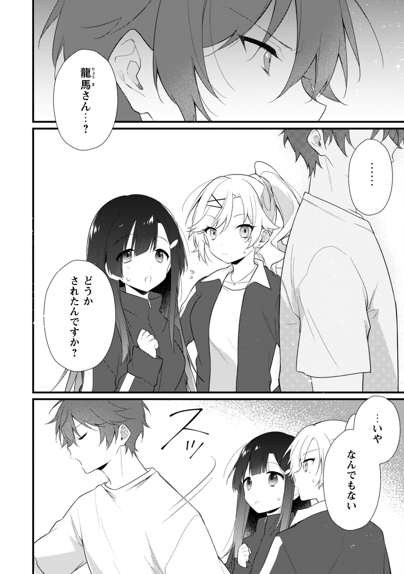 霜月さんはモブが好き～人見知りな彼女は俺にだけデレ甘い～ 第10.1話 - Page 6