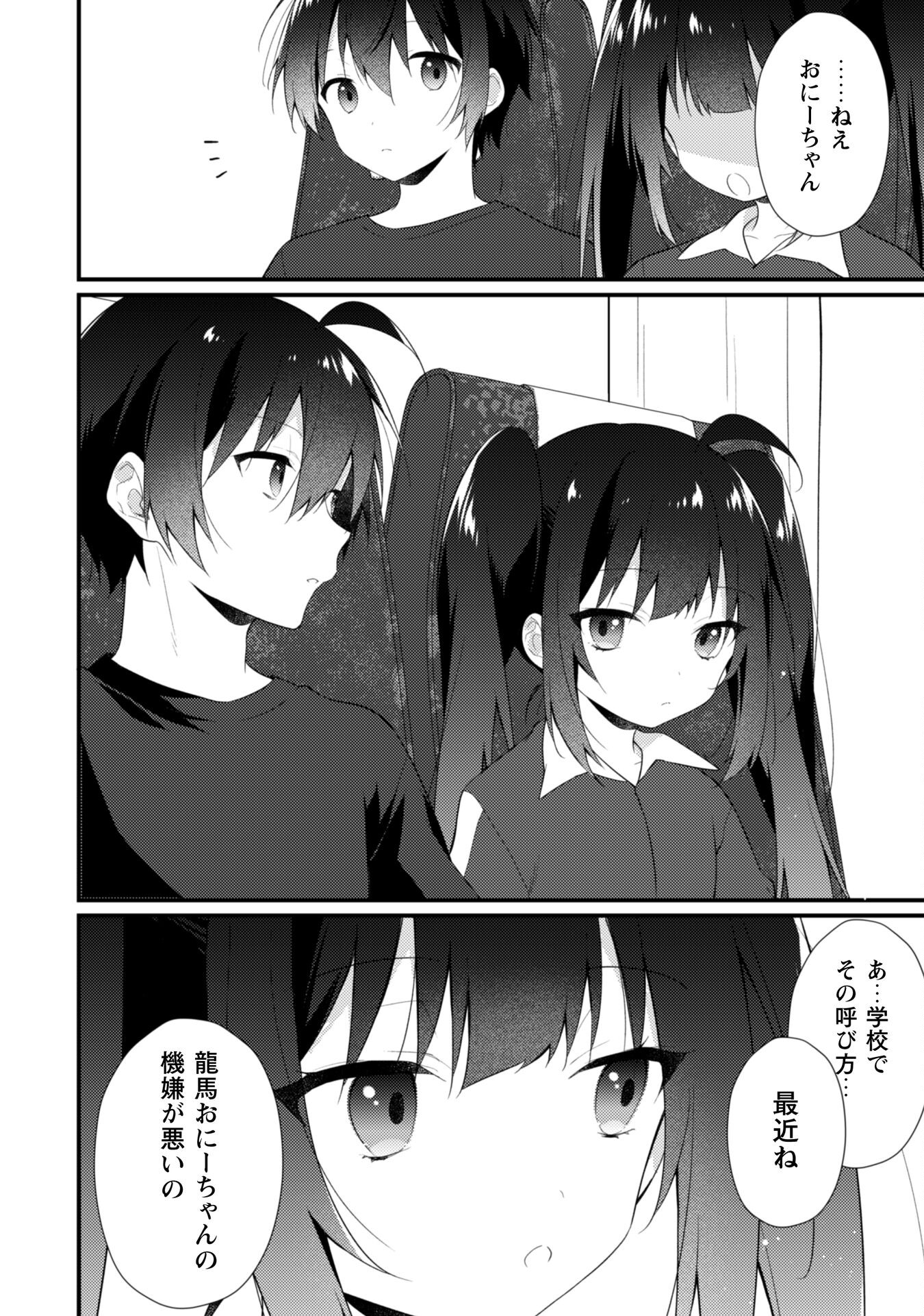 霜月さんはモブが好き～人見知りな彼女は俺にだけデレ甘い～ 第10.2話 - Page 9