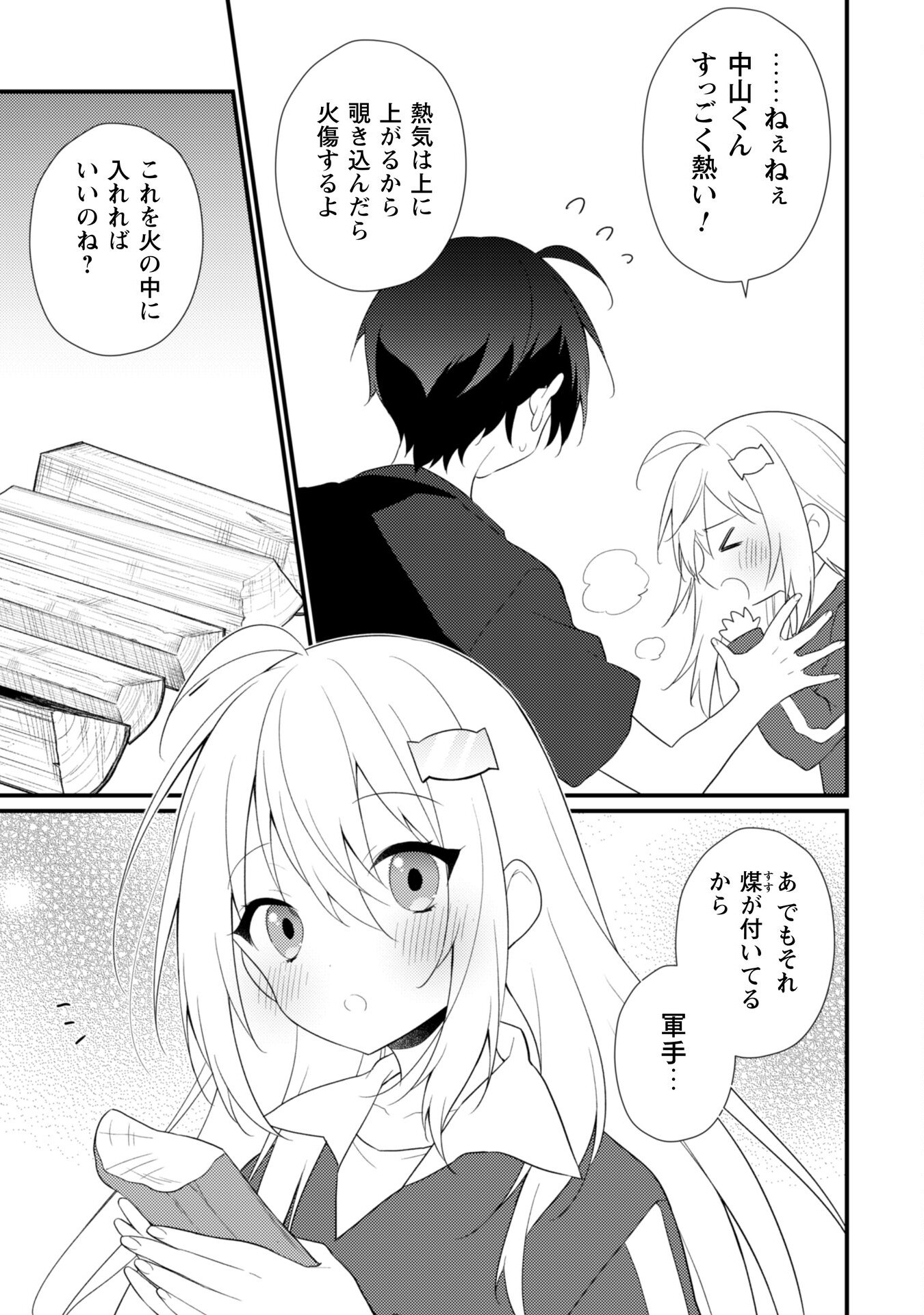 霜月さんはモブが好き～人見知りな彼女は俺にだけデレ甘い～ 第11話 - Page 22