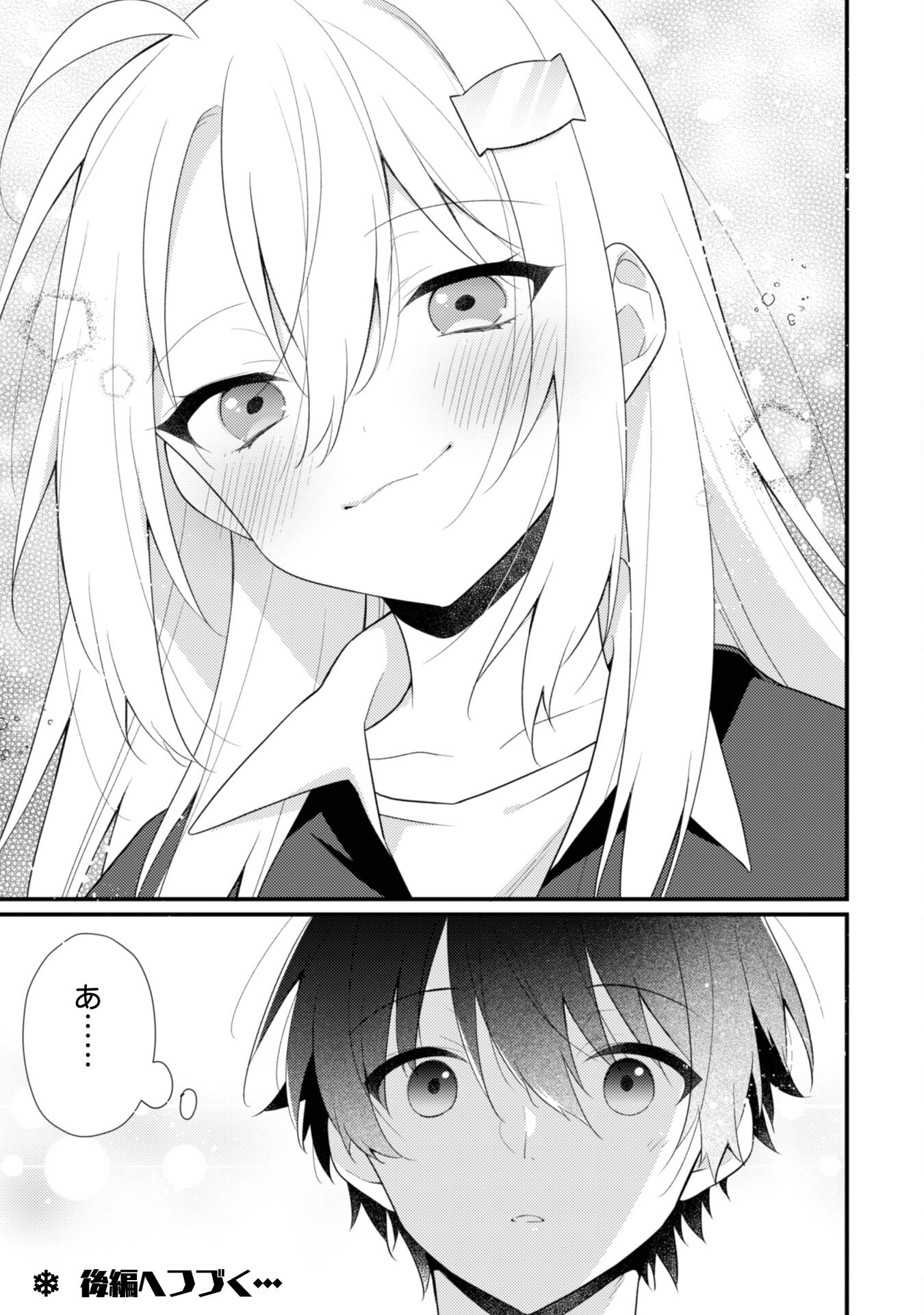 霜月さんはモブが好き～人見知りな彼女は俺にだけデレ甘い～ 第13.1話 - Page 13