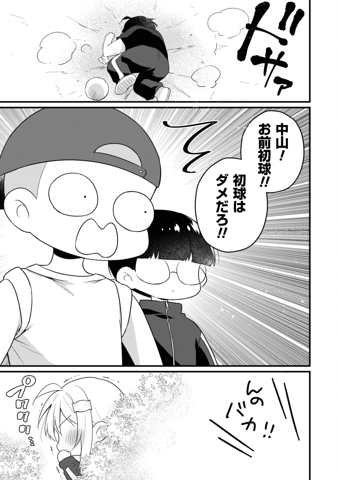 霜月さんはモブが好き～人見知りな彼女は俺にだけデレ甘い～ 第13.1話 - Page 7