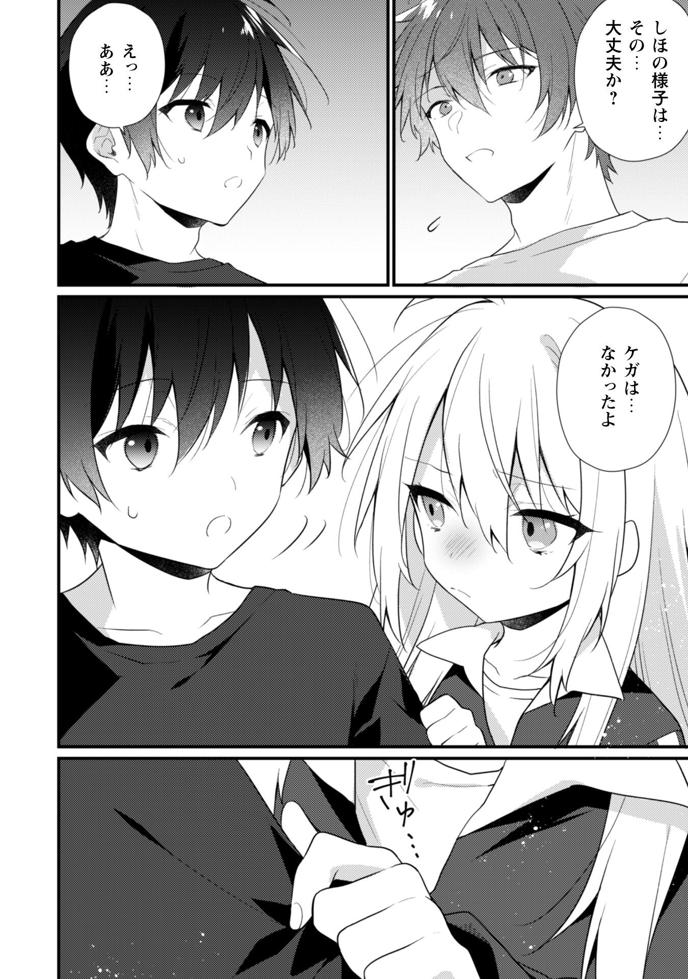 霜月さんはモブが好き～人見知りな彼女は俺にだけデレ甘い～ 第13.2話 - Page 9